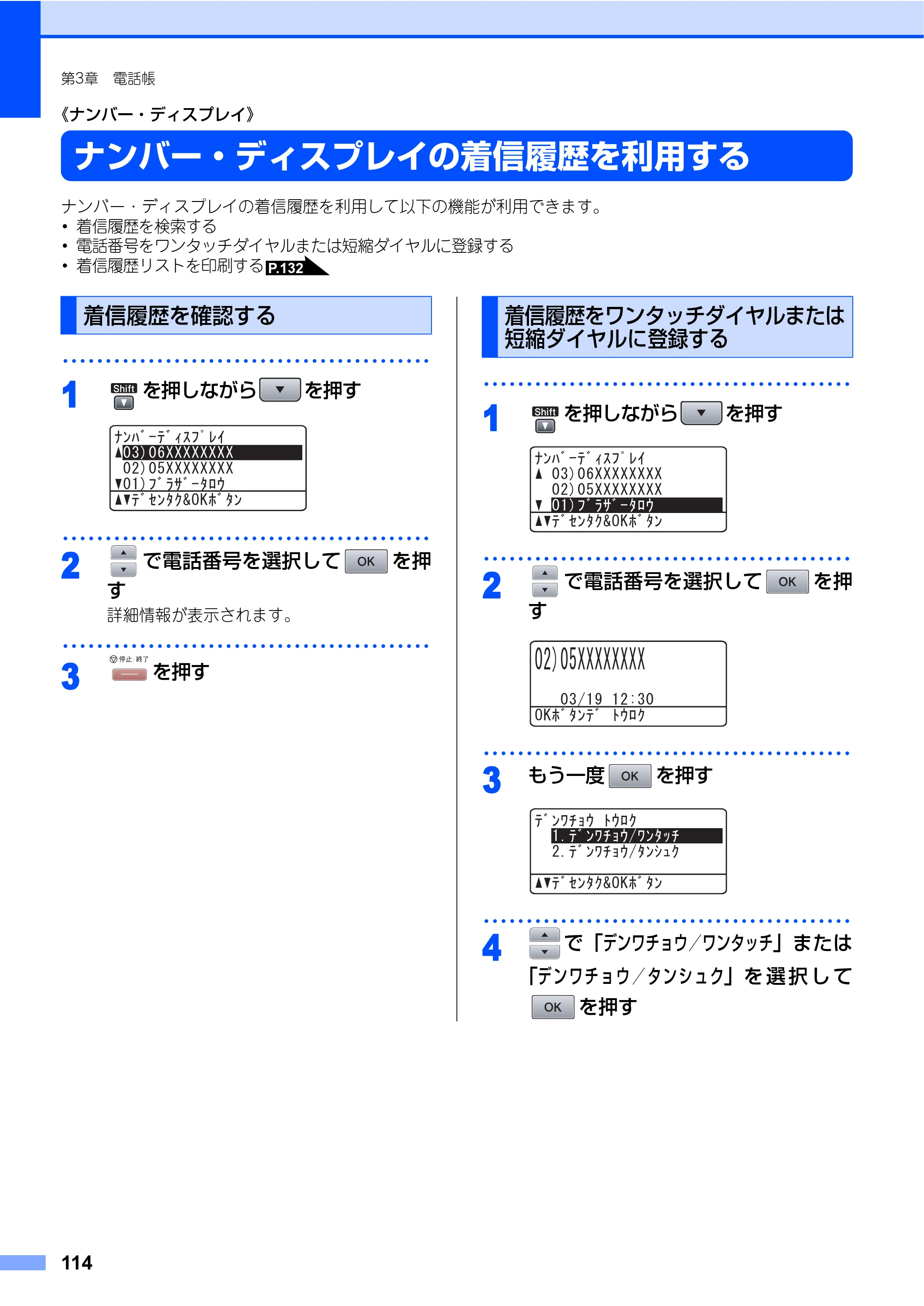 ブラザー MFC-8460N 取扱説明書（本体） — 《ナンバー・ディスプレイ》 — 原本ページ — 114ページ