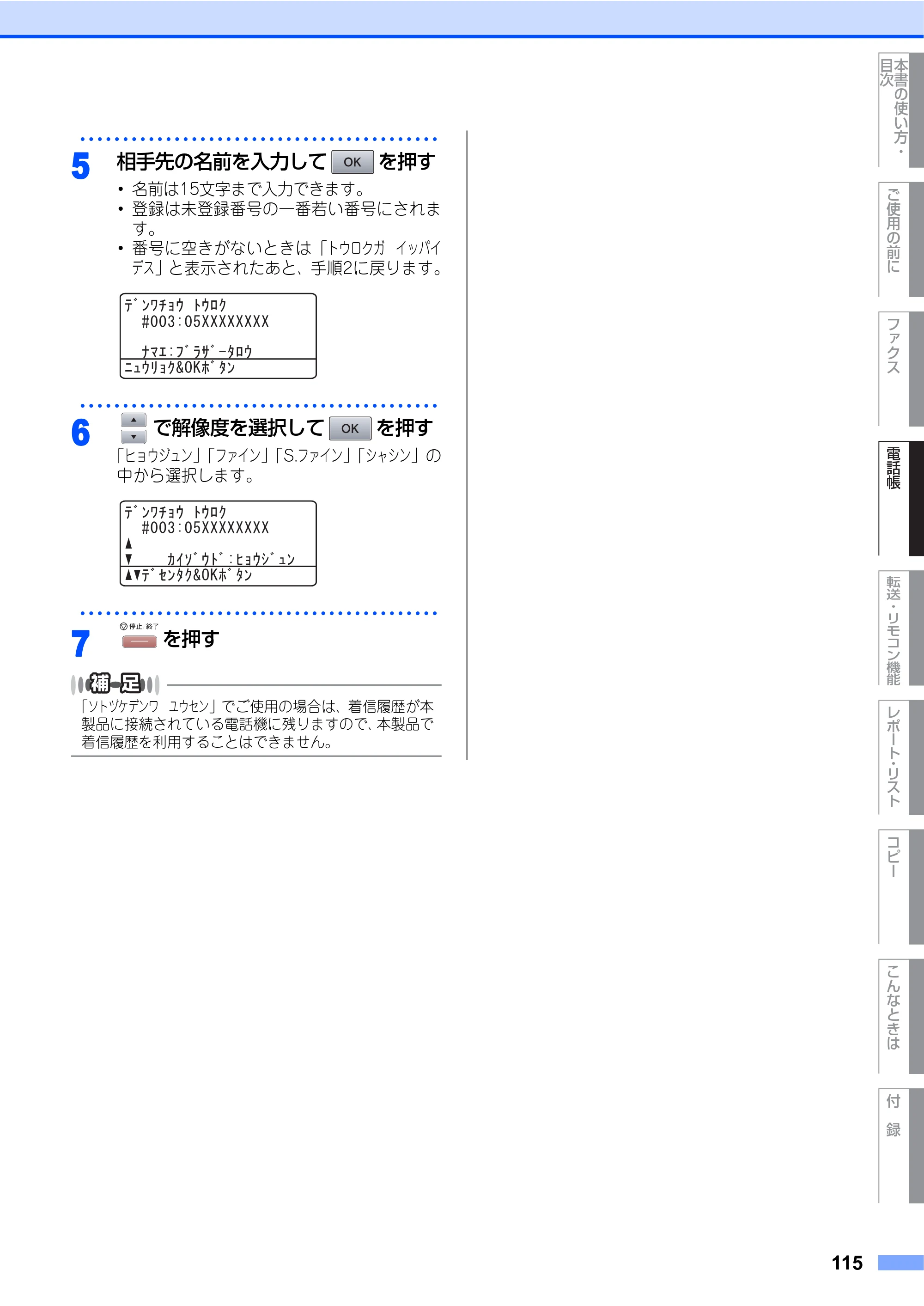 ブラザー MFC-8460N 取扱説明書（本体） — 原本ページ — 115ページ