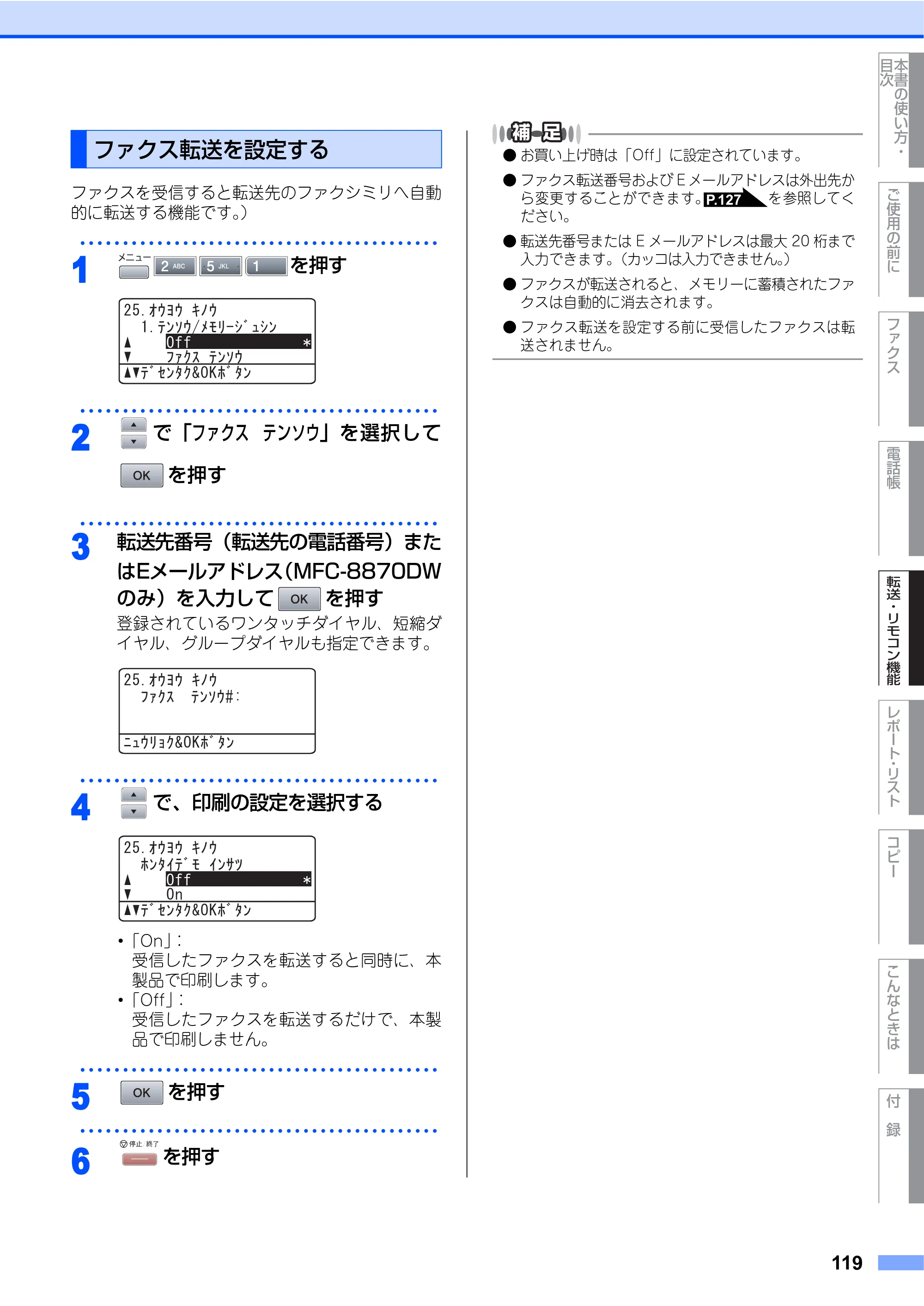 ブラザー MFC-8460N 取扱説明書（本体） — ファクス転送を設定する — 原本ページ — 119ページ