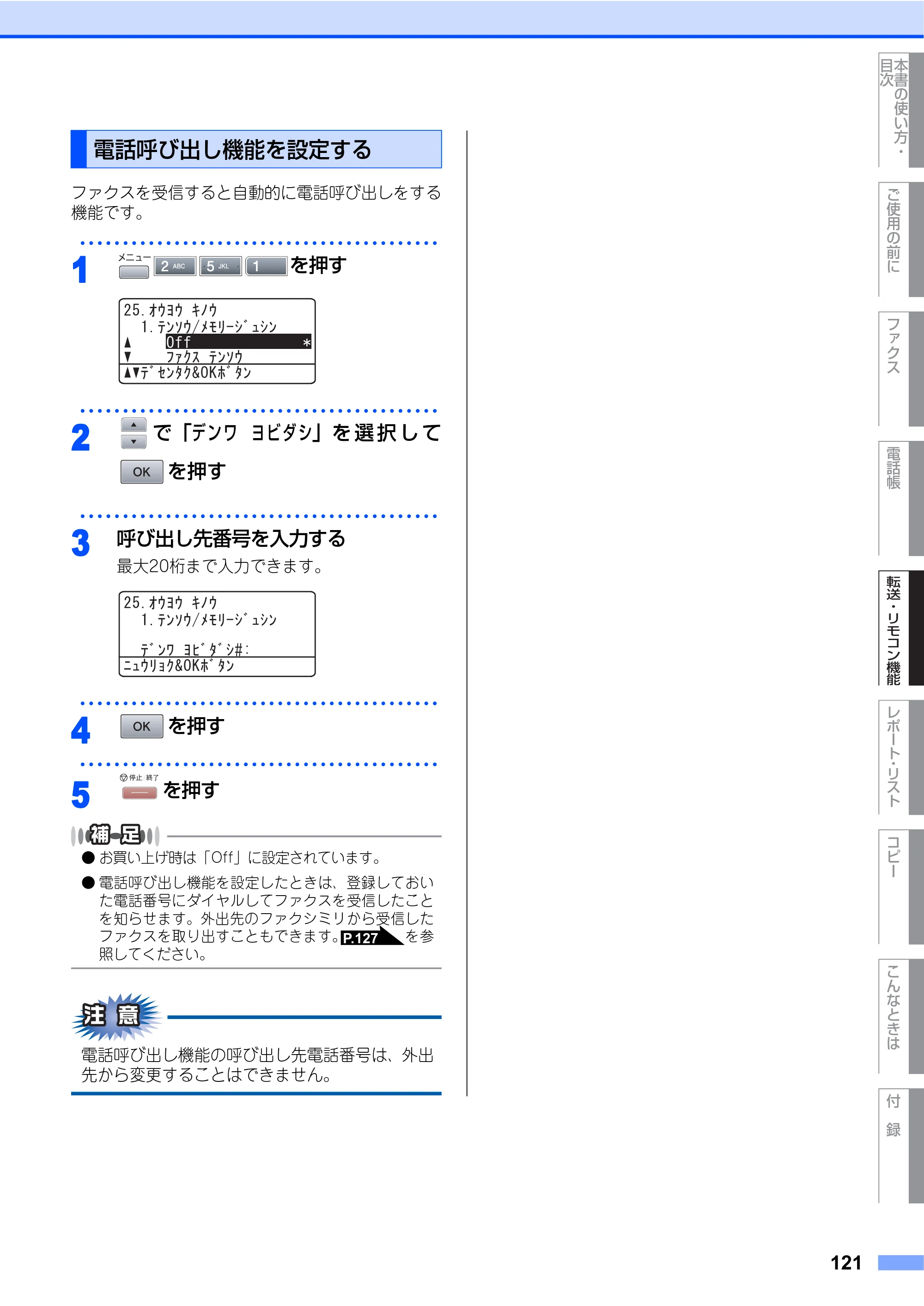 ブラザー MFC-8460N 取扱説明書（本体） — 電話呼び出し機能を設定する — 原本ページ — 121ページ