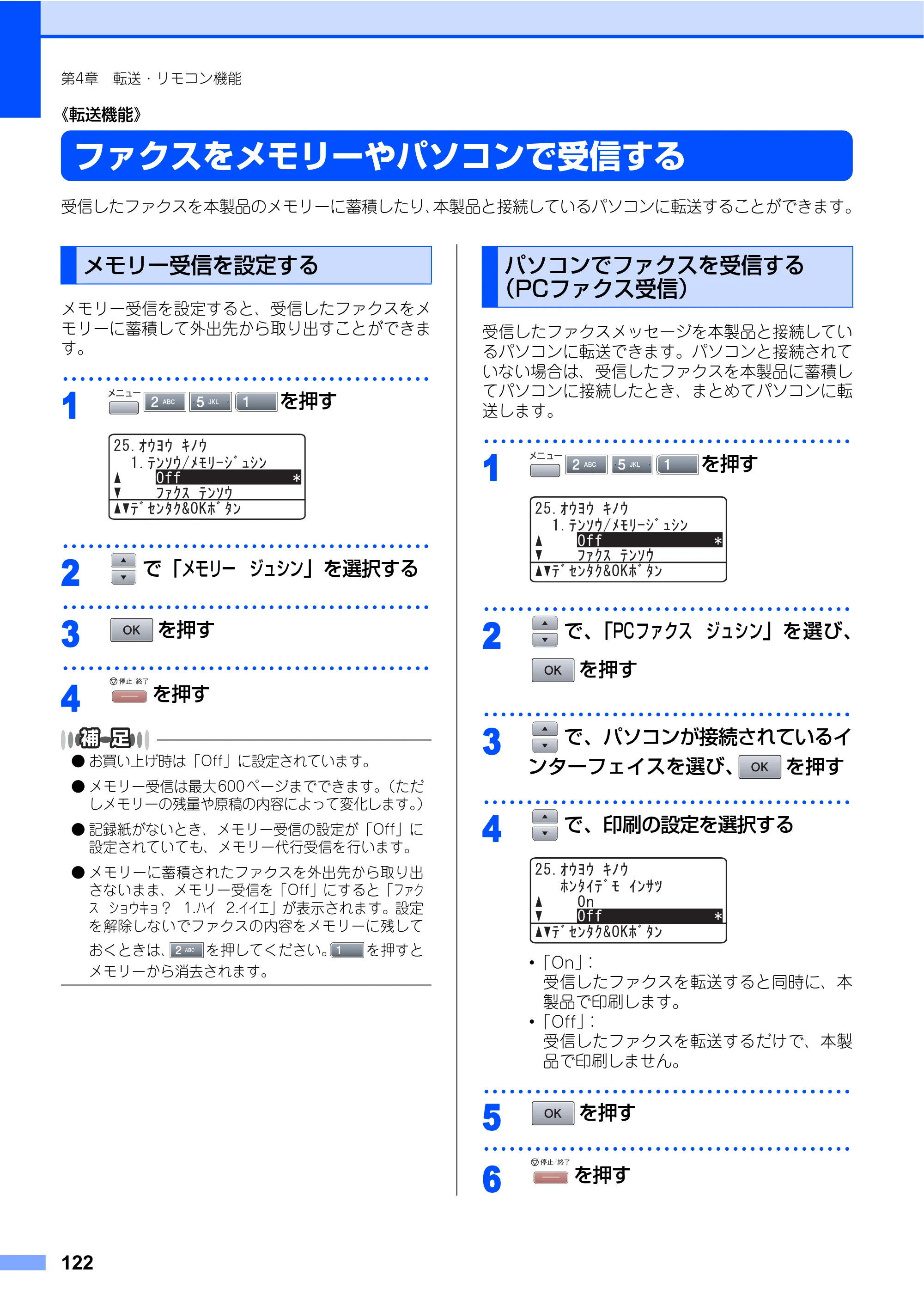 ブラザー MFC-8460N 取扱説明書（本体） — ファクスをメモリーやパソコンで受信する — 原本ページ — 122ページ