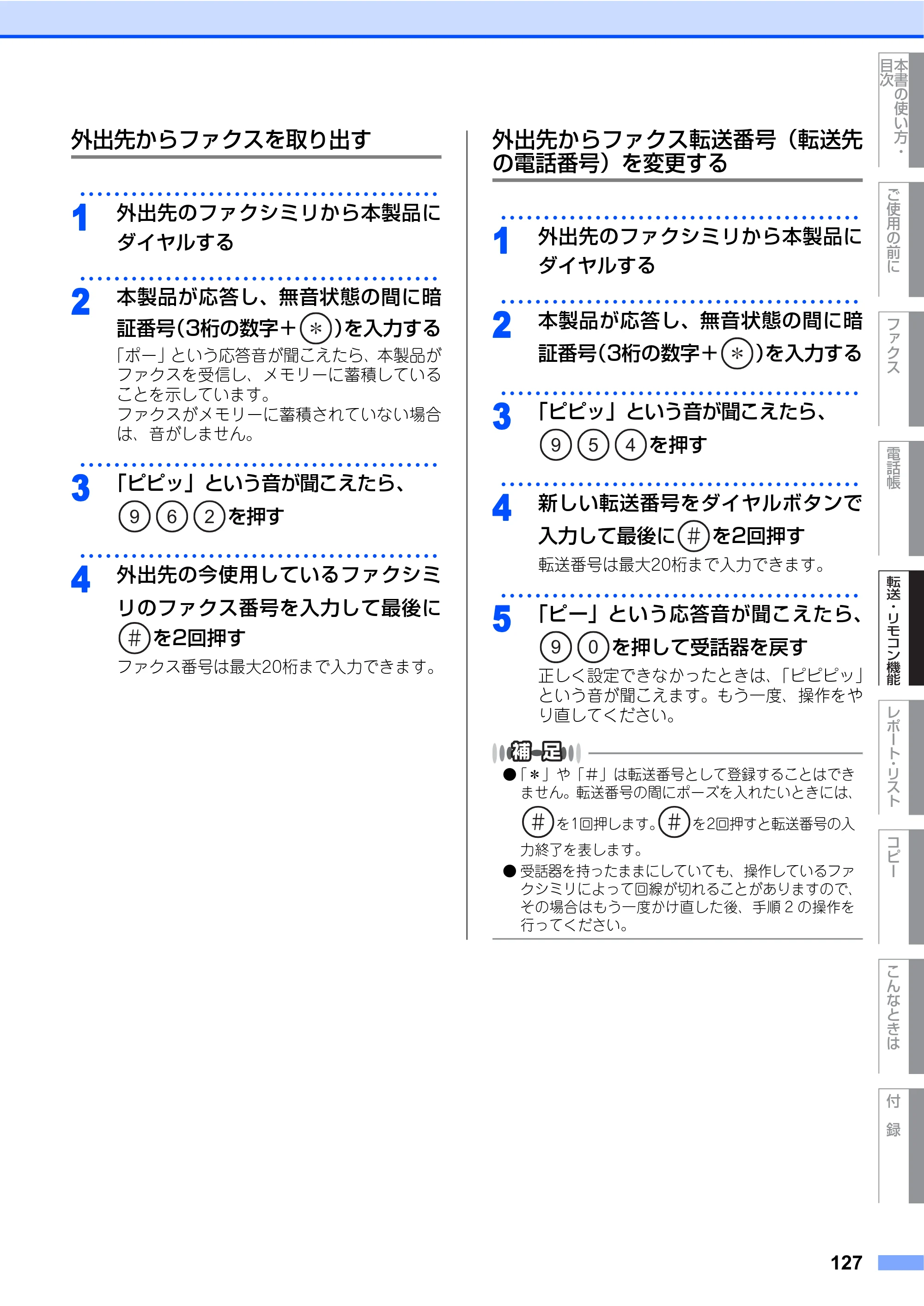 ブラザー MFC-8460N 取扱説明書（本体） — 原本ページ — 127ページ