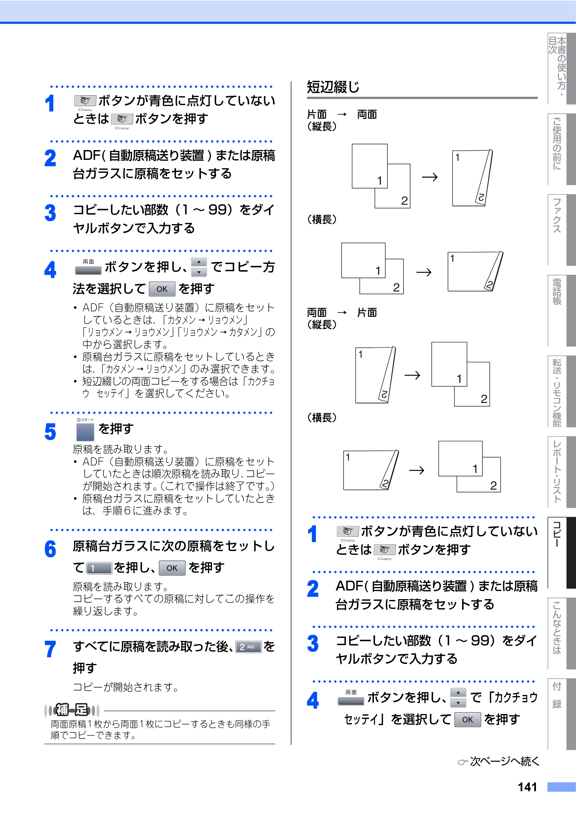 ブラザー MFC-8460N 取扱説明書（本体） — 原本ページ — 141ページ