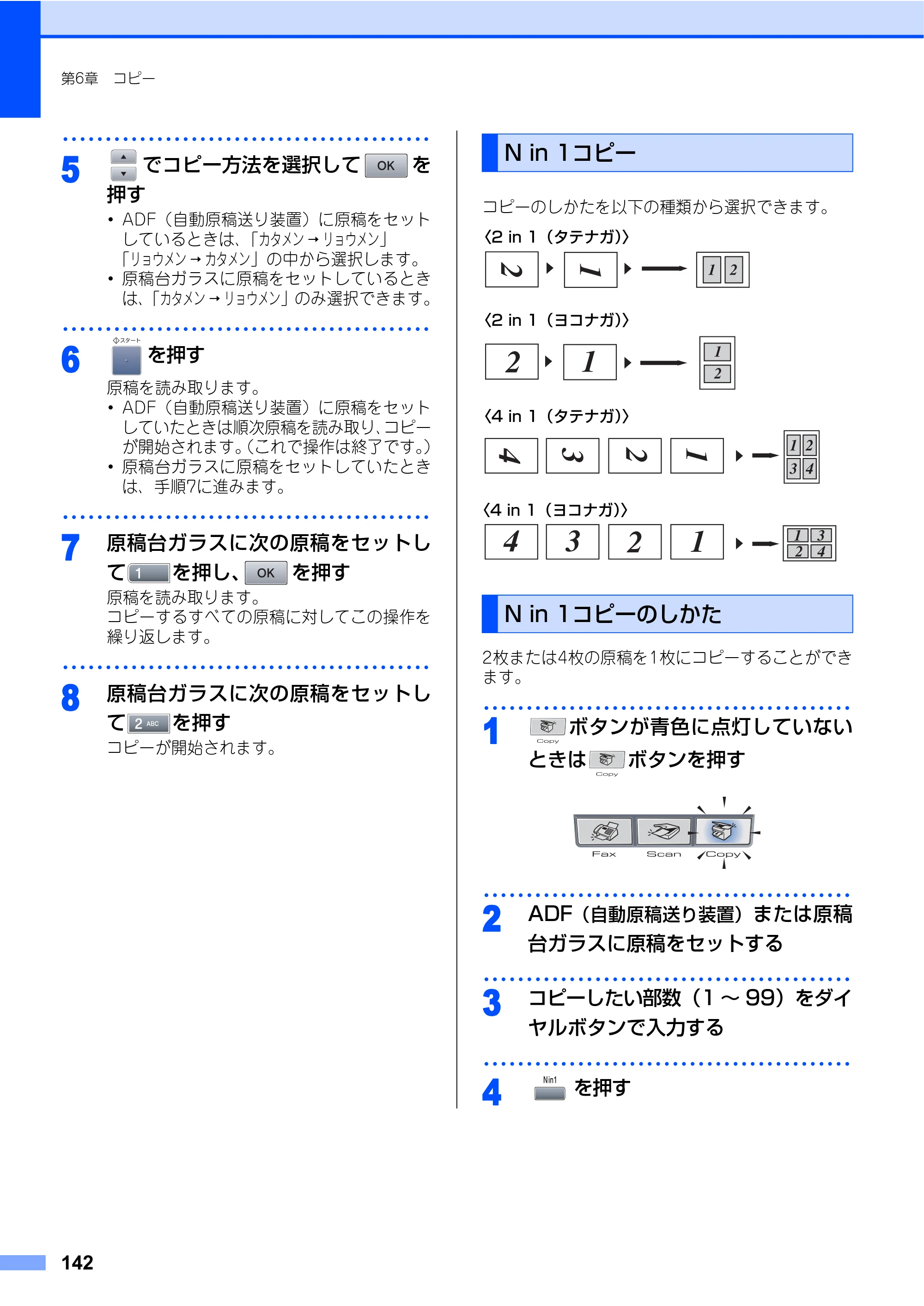 ブラザー MFC-8460N 取扱説明書（本体） — N in 1コピー — 原本ページ — 142ページ