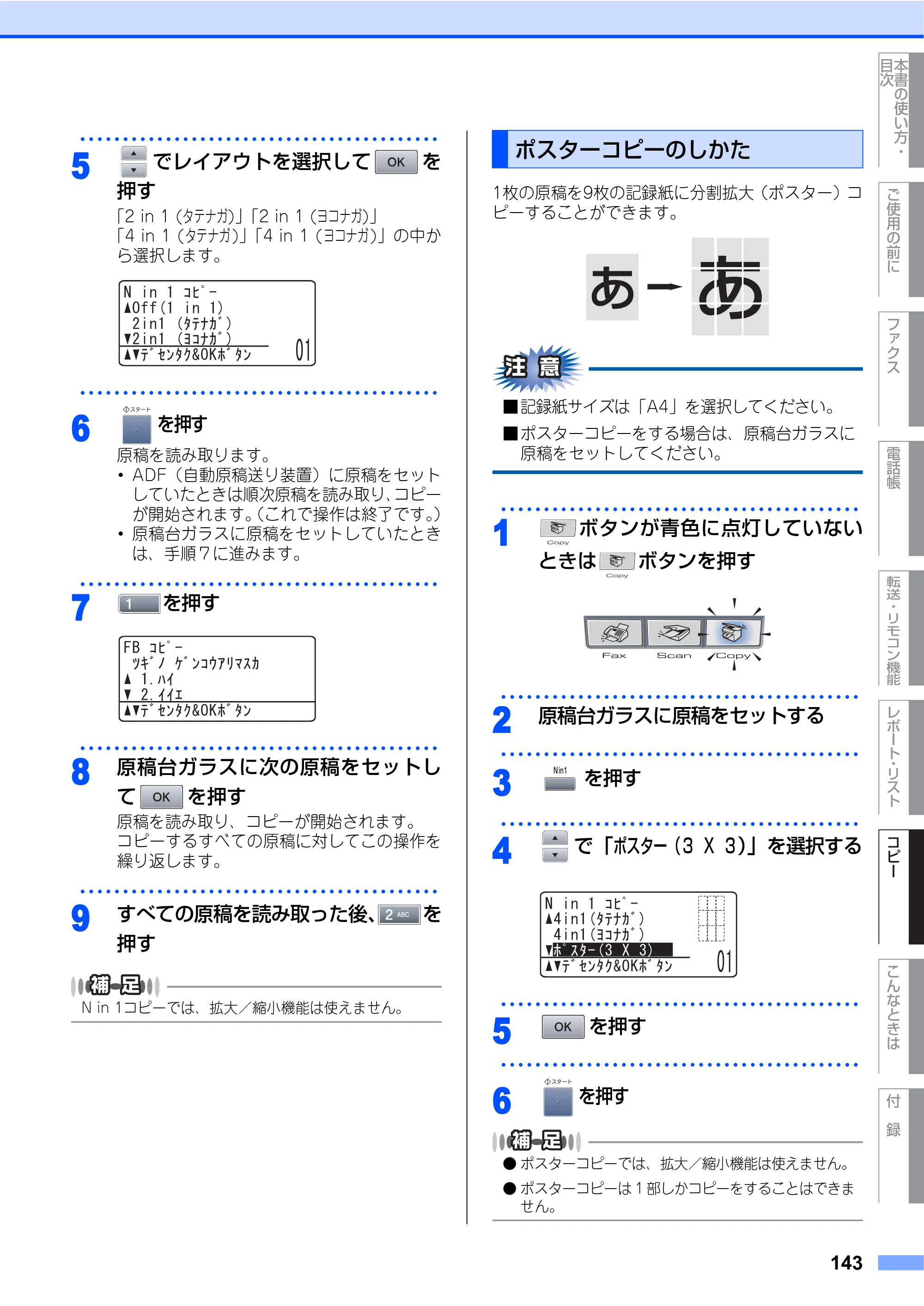 ブラザー MFC-8460N 取扱説明書（本体） — ポスターコピーのしかた — 原本ページ — 143ページ