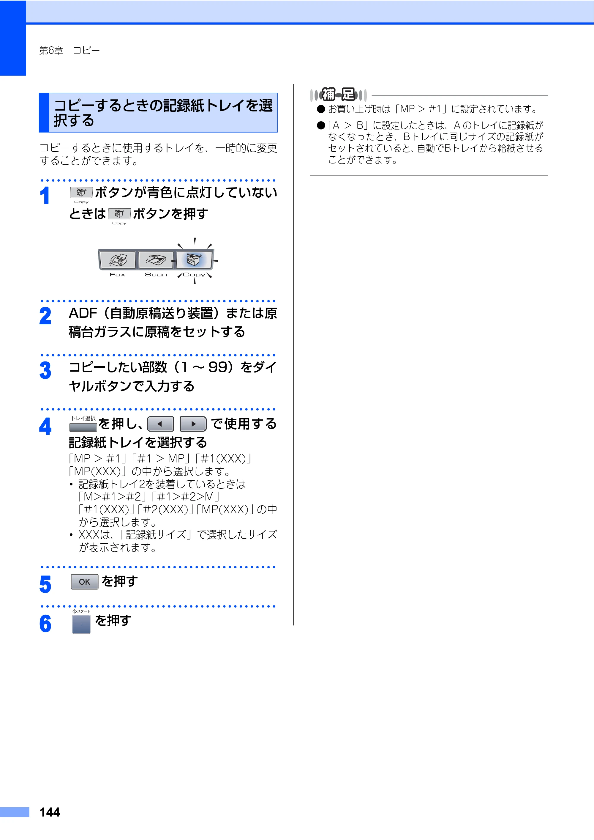 ブラザー MFC-8460N 取扱説明書（本体） — コピーするときの記録紙トレイを選択する — 原本ページ — 144ページ