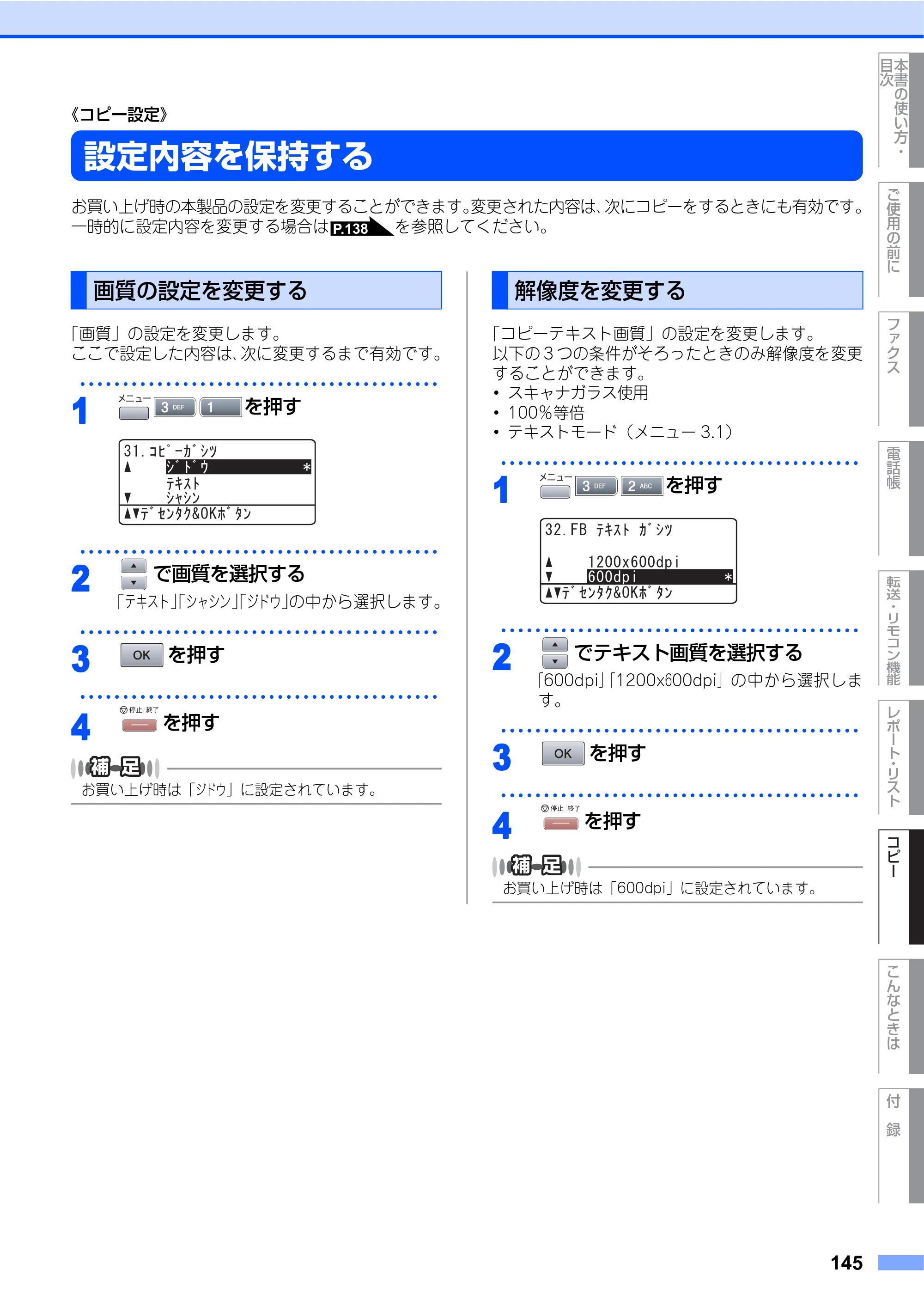 ブラザー MFC-8460N 取扱説明書（本体） — 設定内容を保持する — 原本ページ — 145ページ