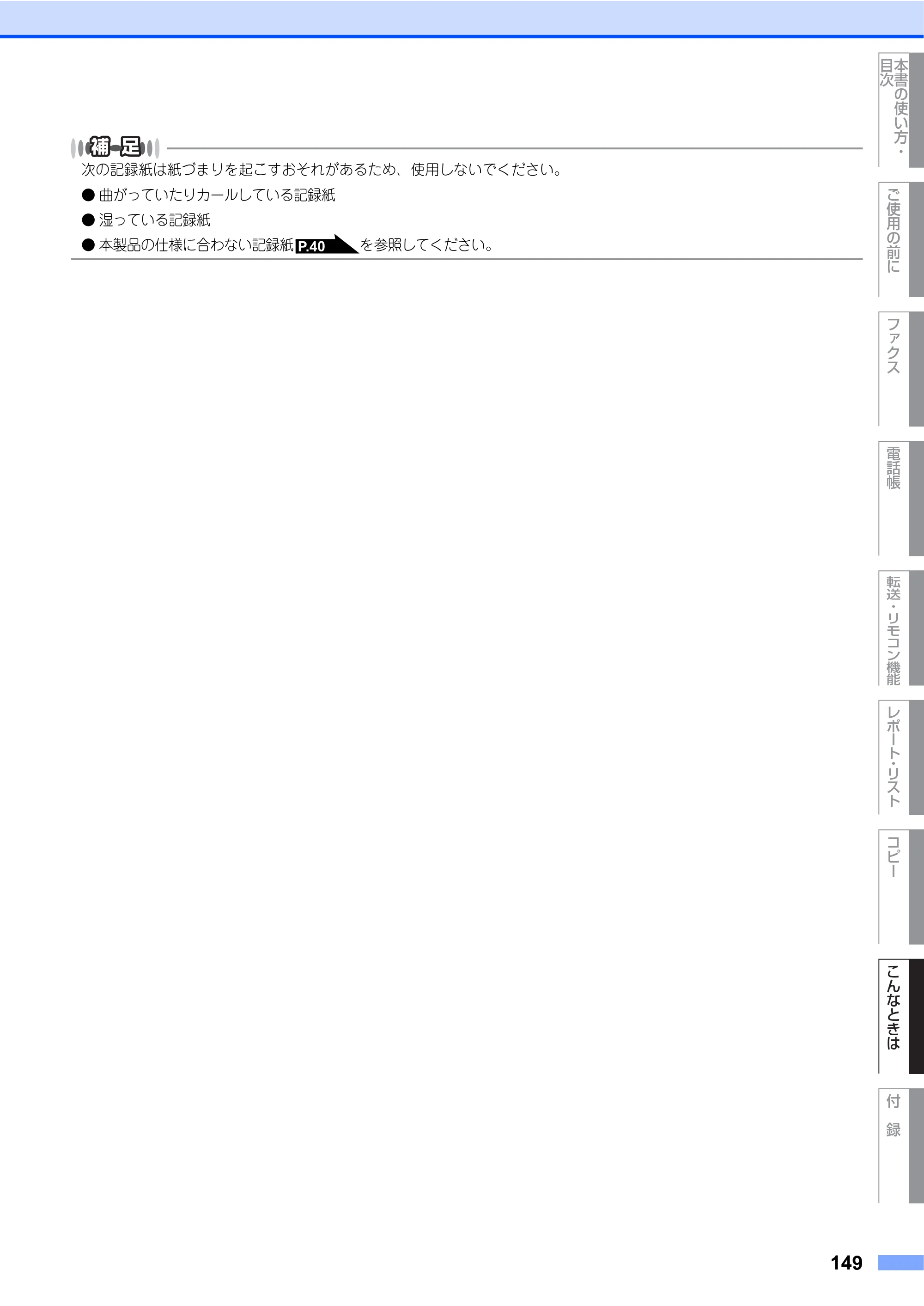 ブラザー MFC-8460N 取扱説明書（本体） — 原本ページ — 149ページ
