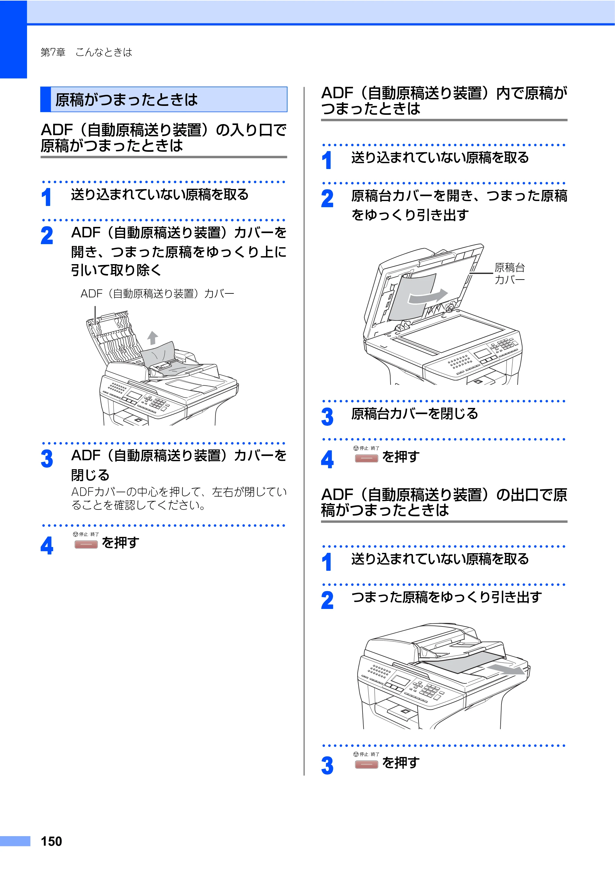 ブラザー MFC-8460N 取扱説明書（本体） — 原稿がつまったときは — 原本ページ — 150ページ