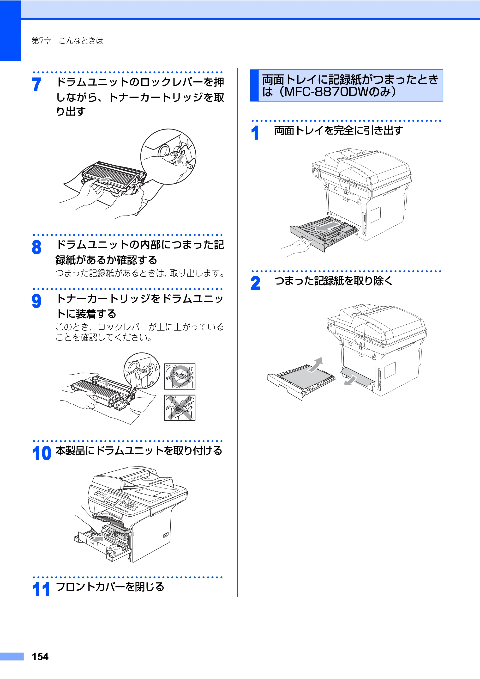 ブラザー MFC-8460N 取扱説明書（本体） — 両面トレイに記録紙がつまったときは（MFC-8870DWのみ） — 原本ページ — 154ページ