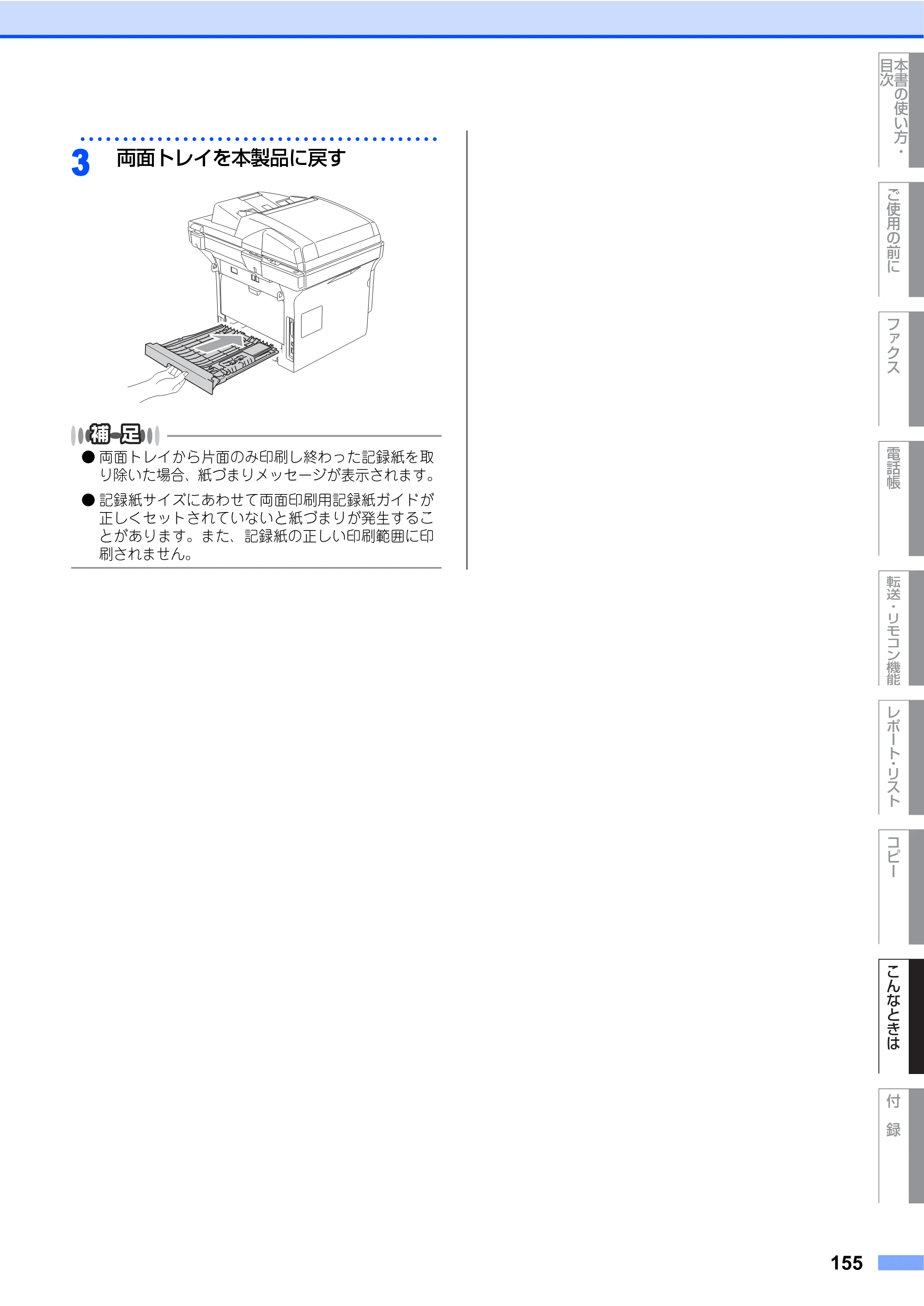ブラザー MFC-8460N 取扱説明書（本体） — 原本ページ — 155ページ