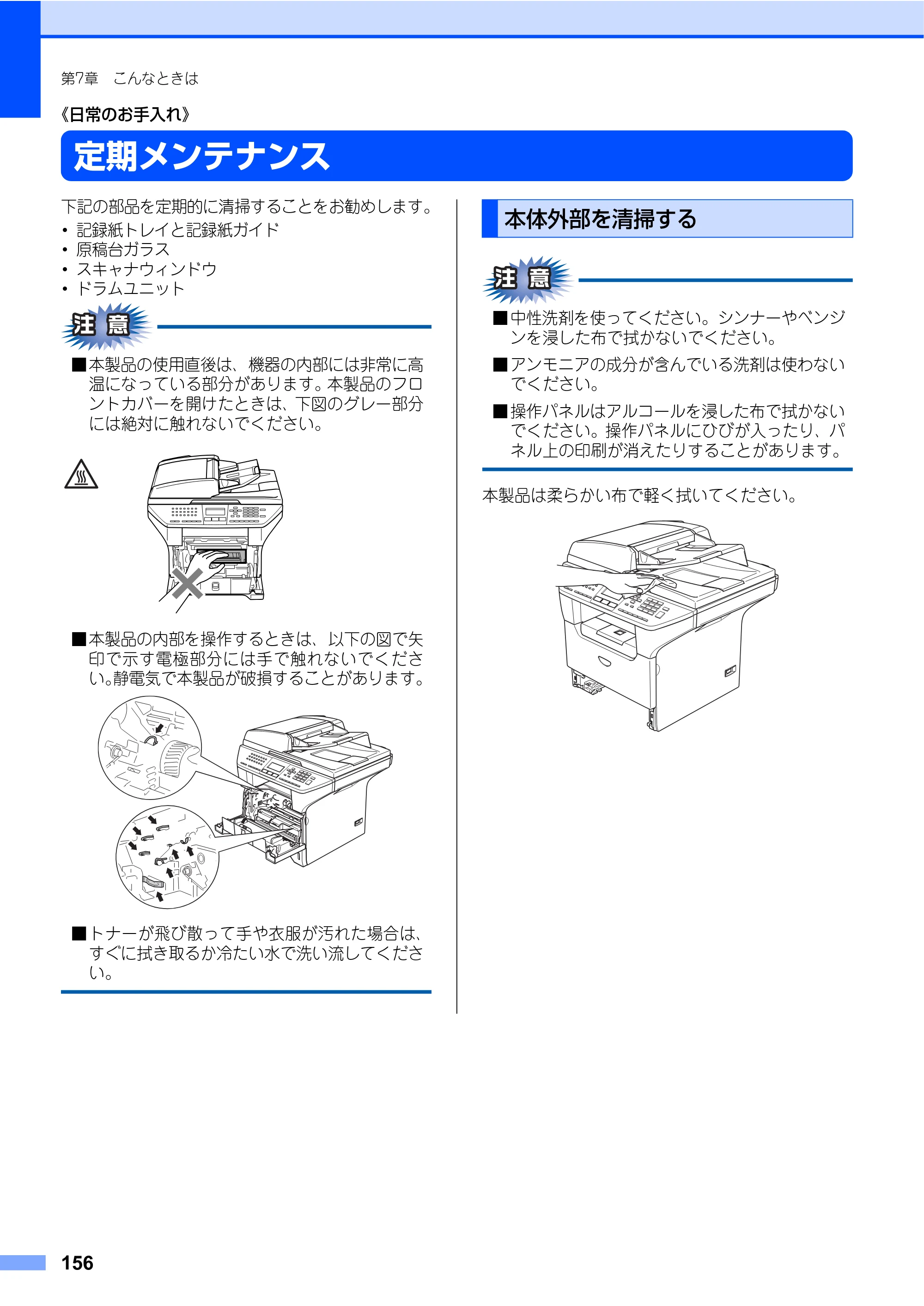 ブラザー MFC-8460N 取扱説明書（本体） — 定期メンテナンス — 原本ページ — 156ページ