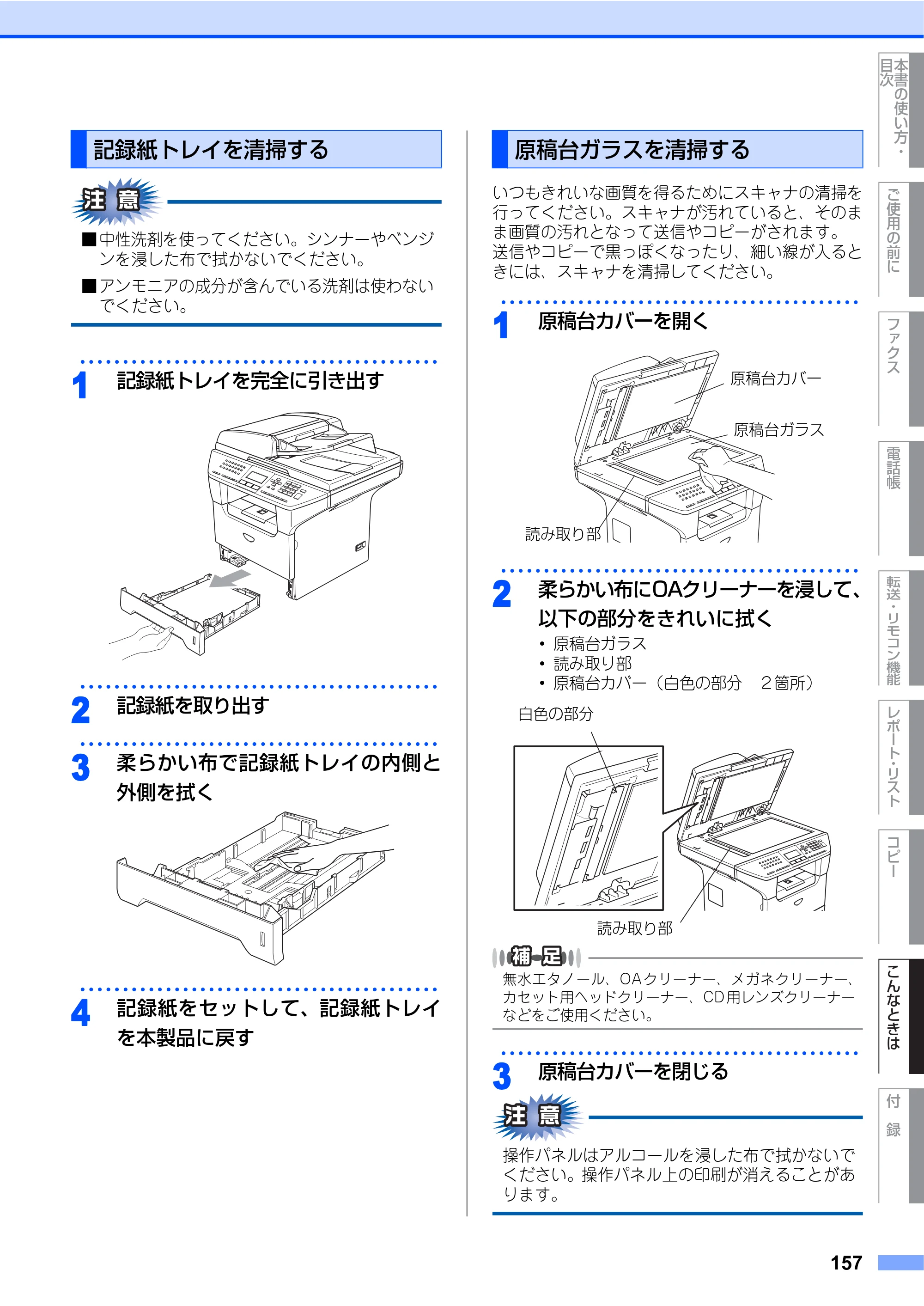 ブラザー MFC-8460N 取扱説明書（本体） — 記録紙トレイを清掃する — 原本ページ — 157ページ