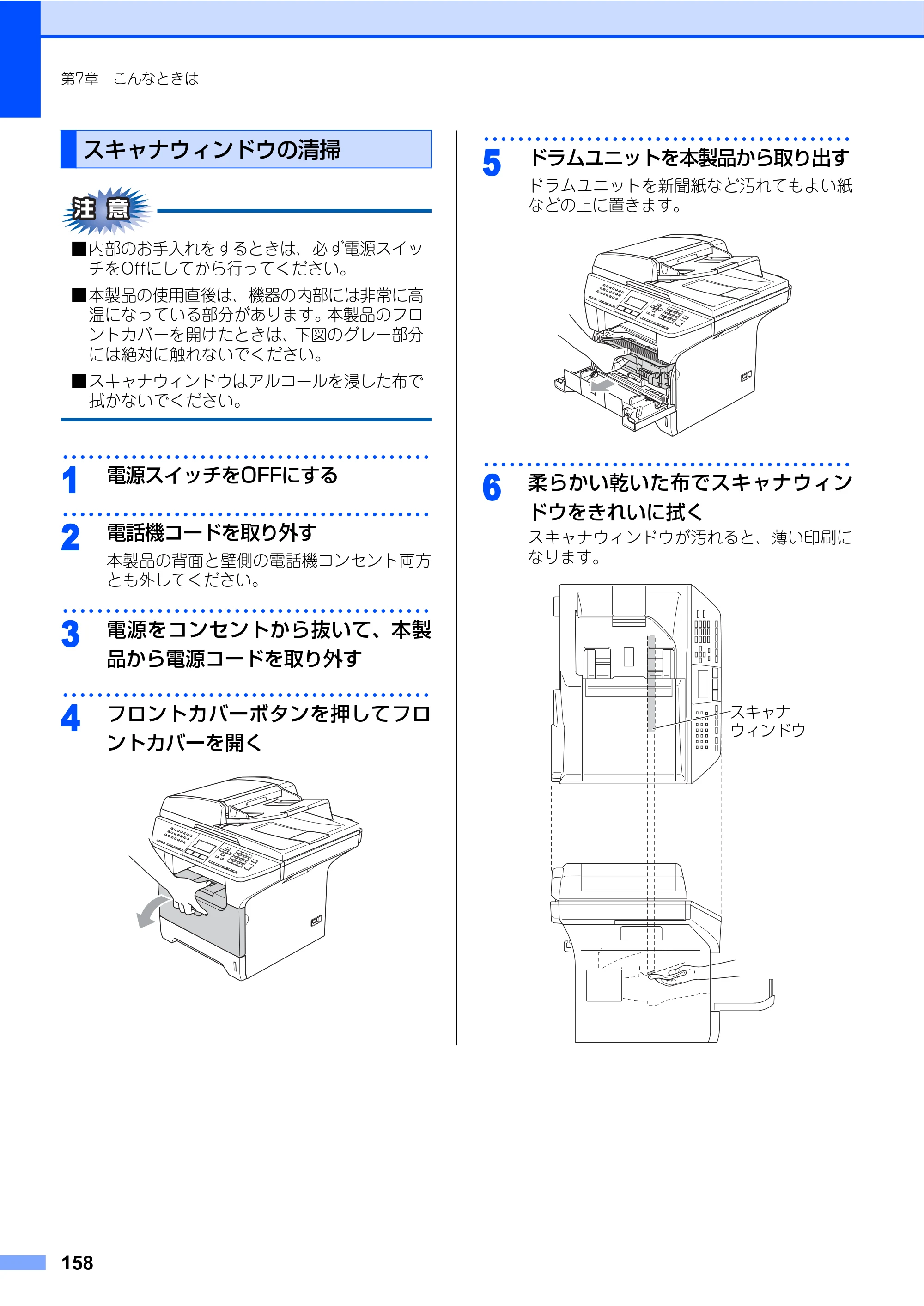 ブラザー MFC-8460N 取扱説明書（本体） — スキャナウィンドウの清掃 — 原本ページ — 158ページ