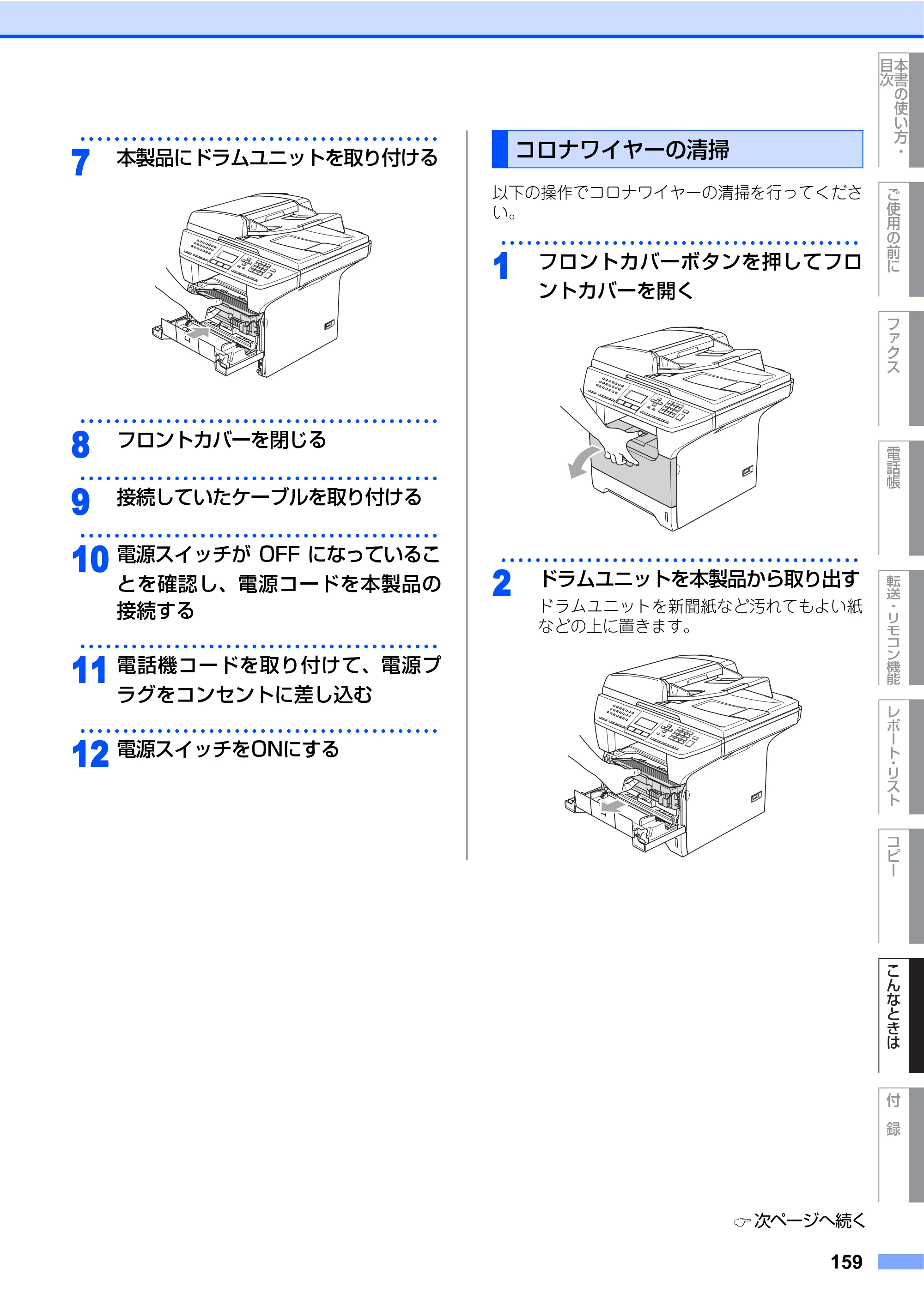 ブラザー MFC-8460N 取扱説明書（本体） — コロナワイヤーの清掃 — 原本ページ — 159ページ