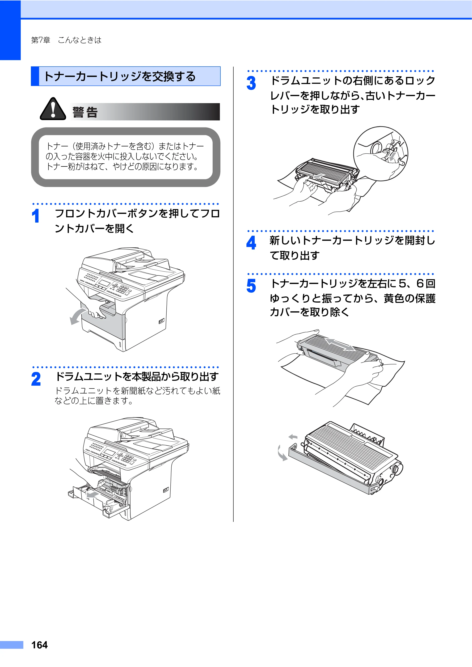 ブラザー MFC-8460N 取扱説明書（本体） — トナーカートリッジを交換する — 原本ページ — 164ページ