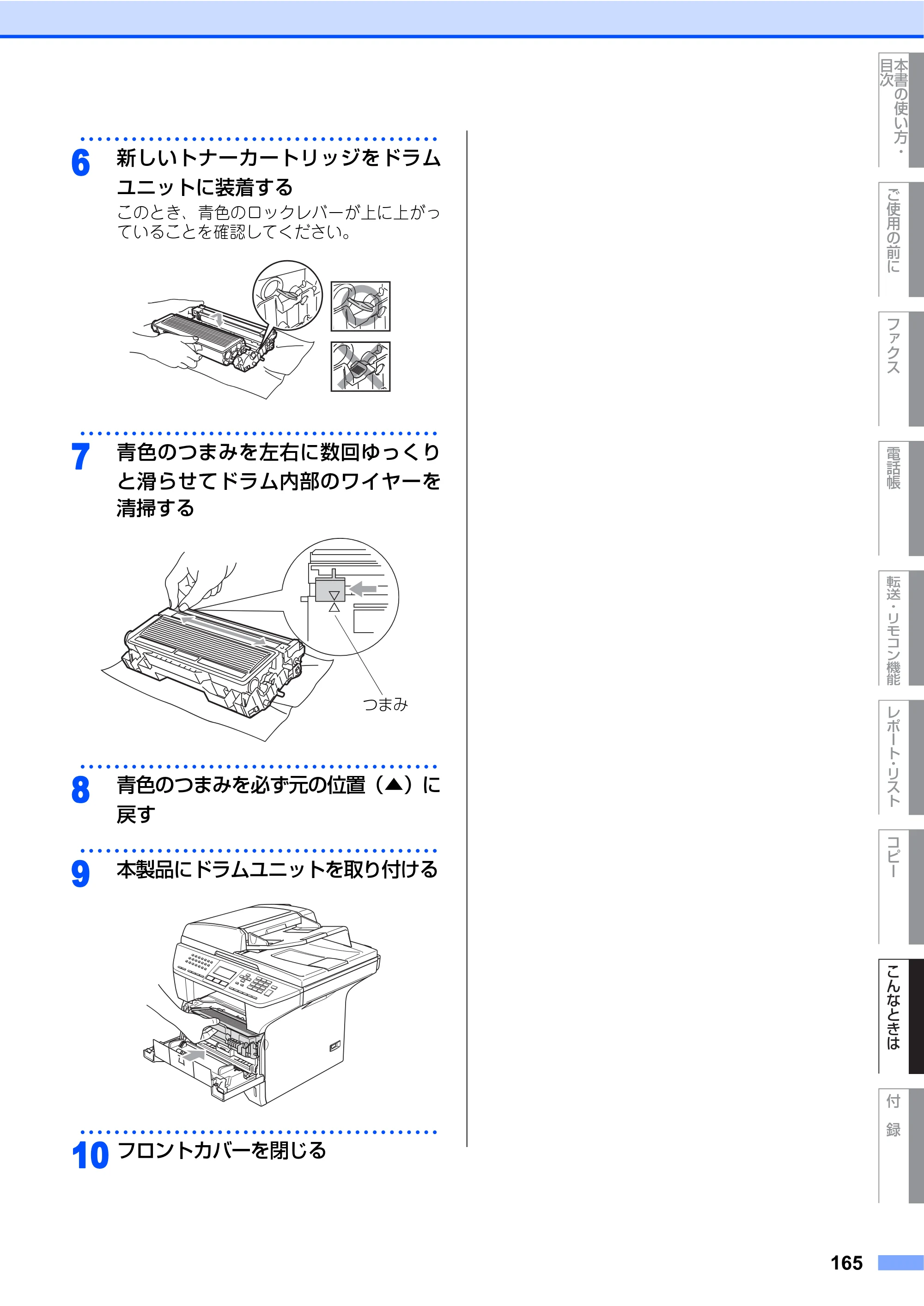 ブラザー MFC-8460N 取扱説明書（本体） — 原本ページ — 165ページ