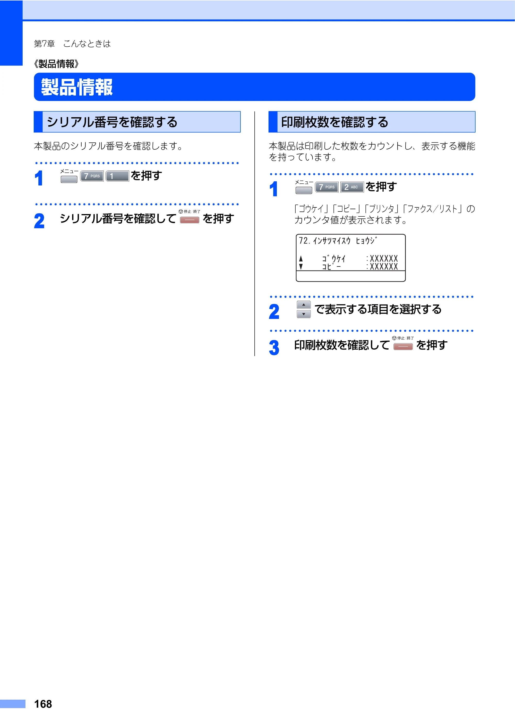 ブラザー MFC-8460N 取扱説明書（本体） — 《製品情報》 — 原本ページ — 168ページ