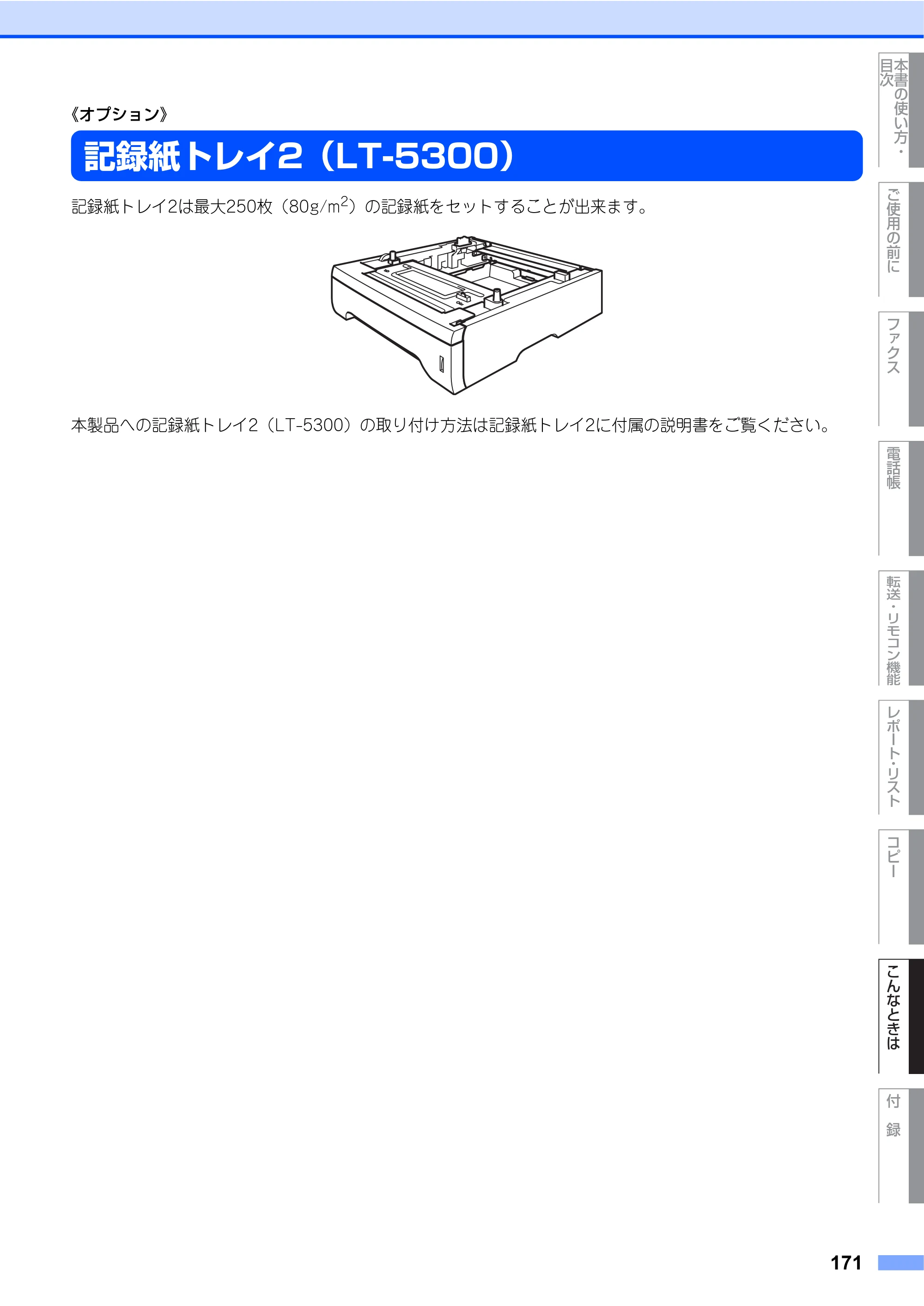 ブラザー MFC-8460N 取扱説明書（本体） — 《オプション》 — 原本ページ — 171ページ
