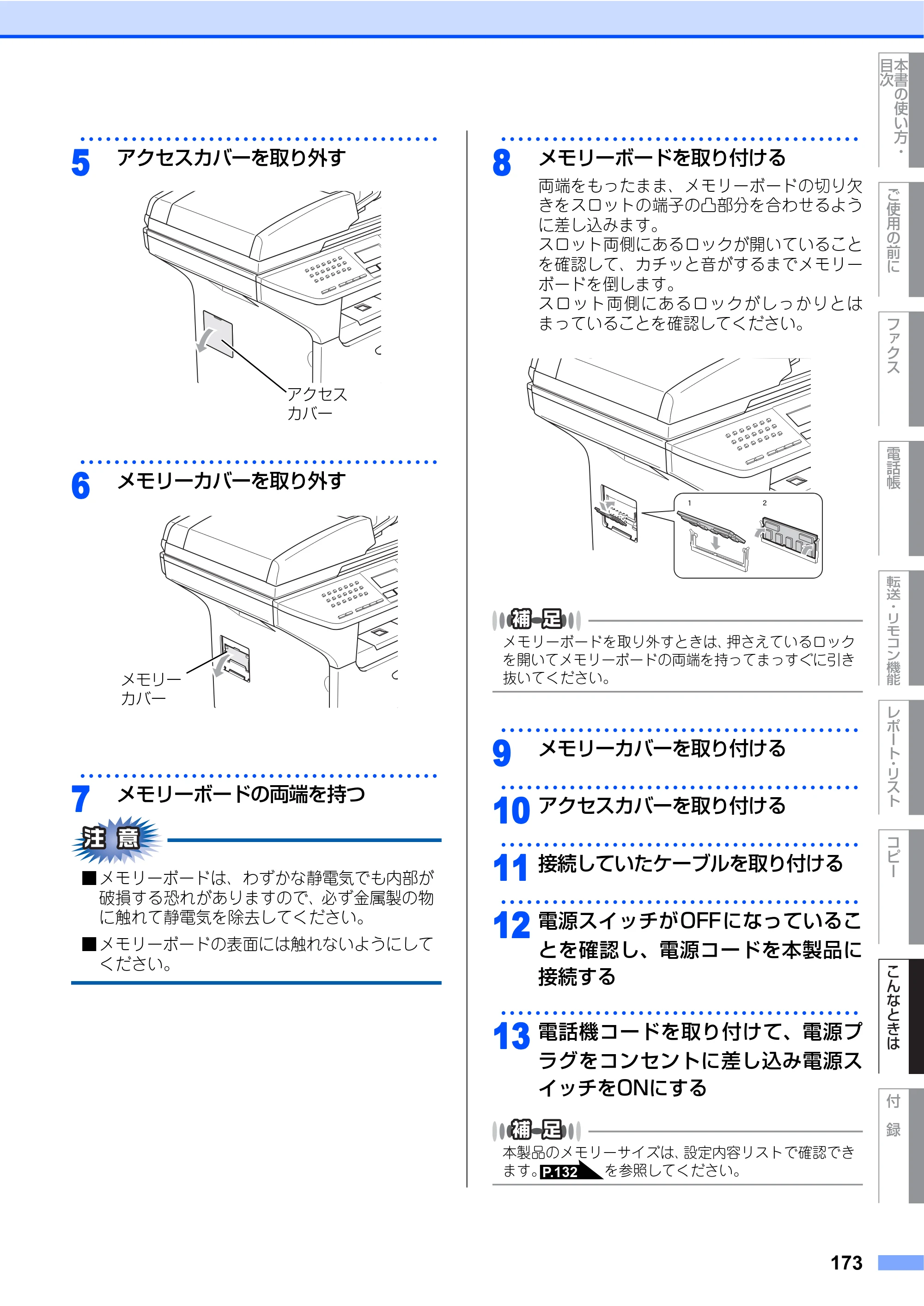 ブラザー MFC-8460N 取扱説明書（本体） — 原本ページ — 173ページ