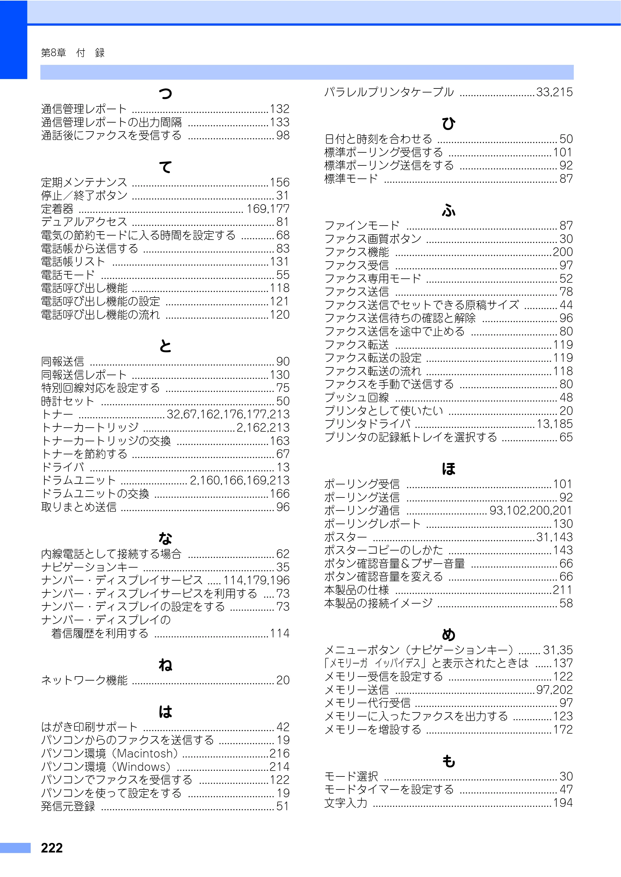 ブラザー MFC-8460N 取扱説明書（本体） — 原本ページ — 222ページ