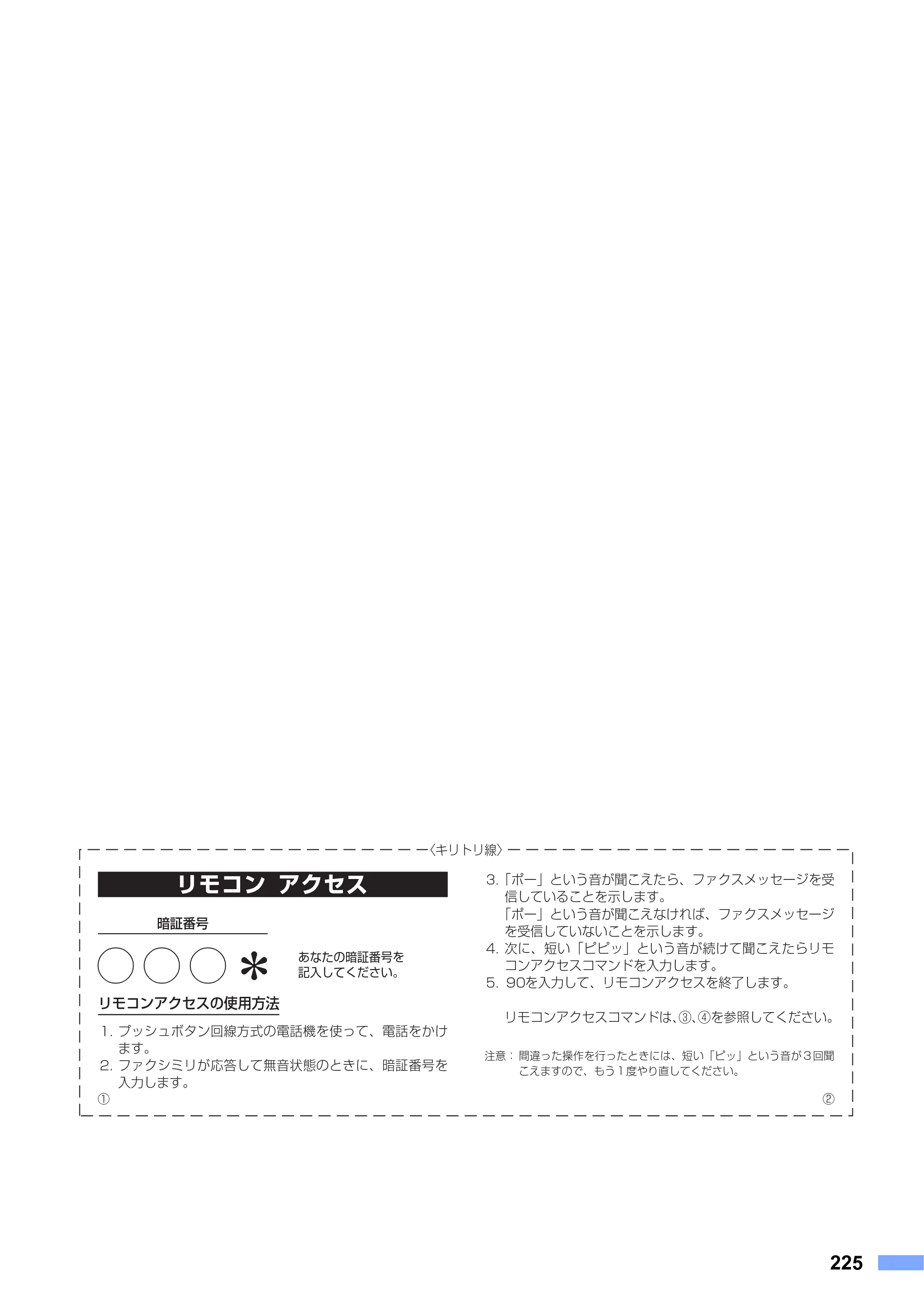 ブラザー MFC-8460N 取扱説明書（本体） — 原本ページ — 225ページ