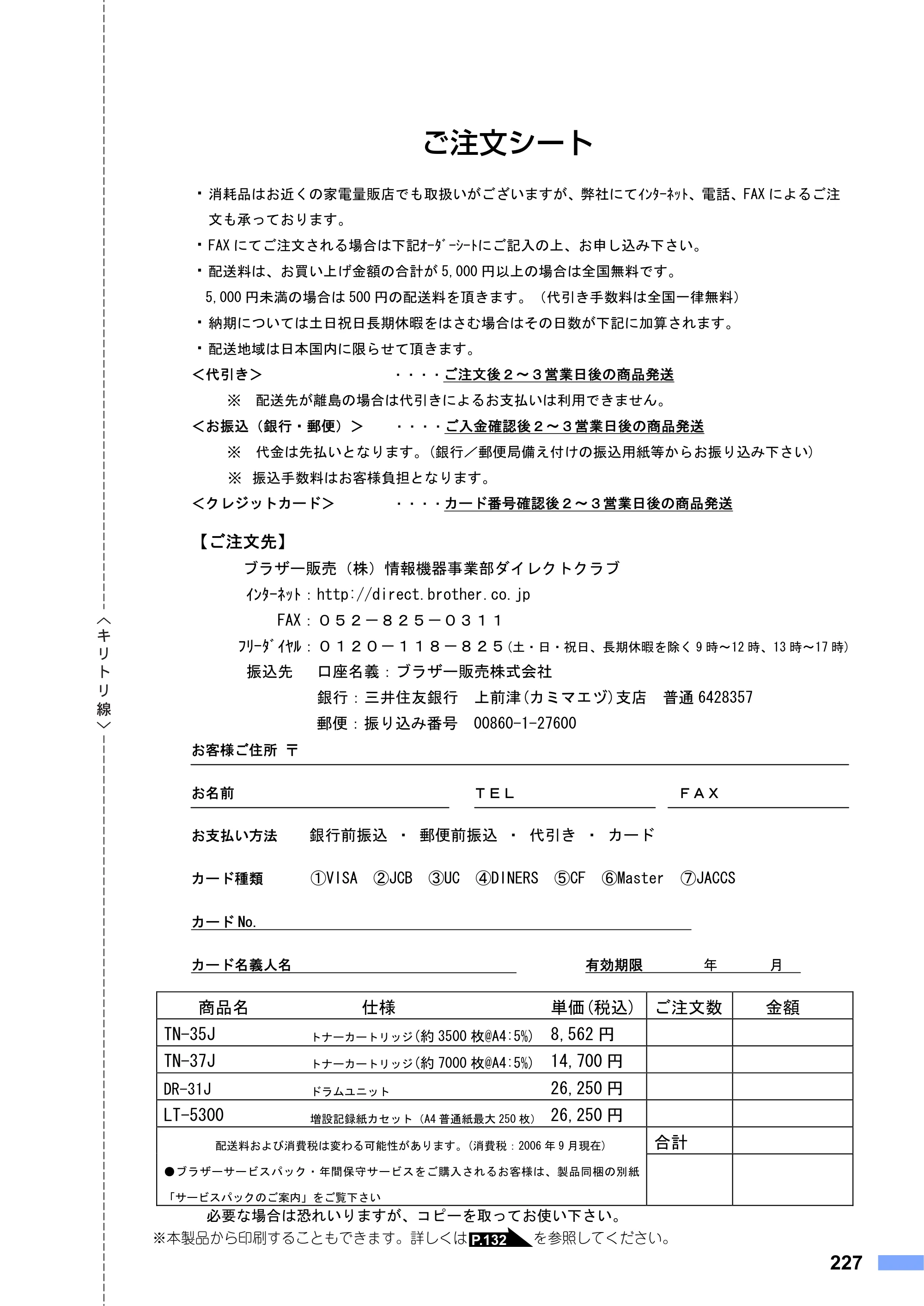 ブラザー MFC-8460N 取扱説明書（本体） — ご注文シート — 原本ページ — 227ページ