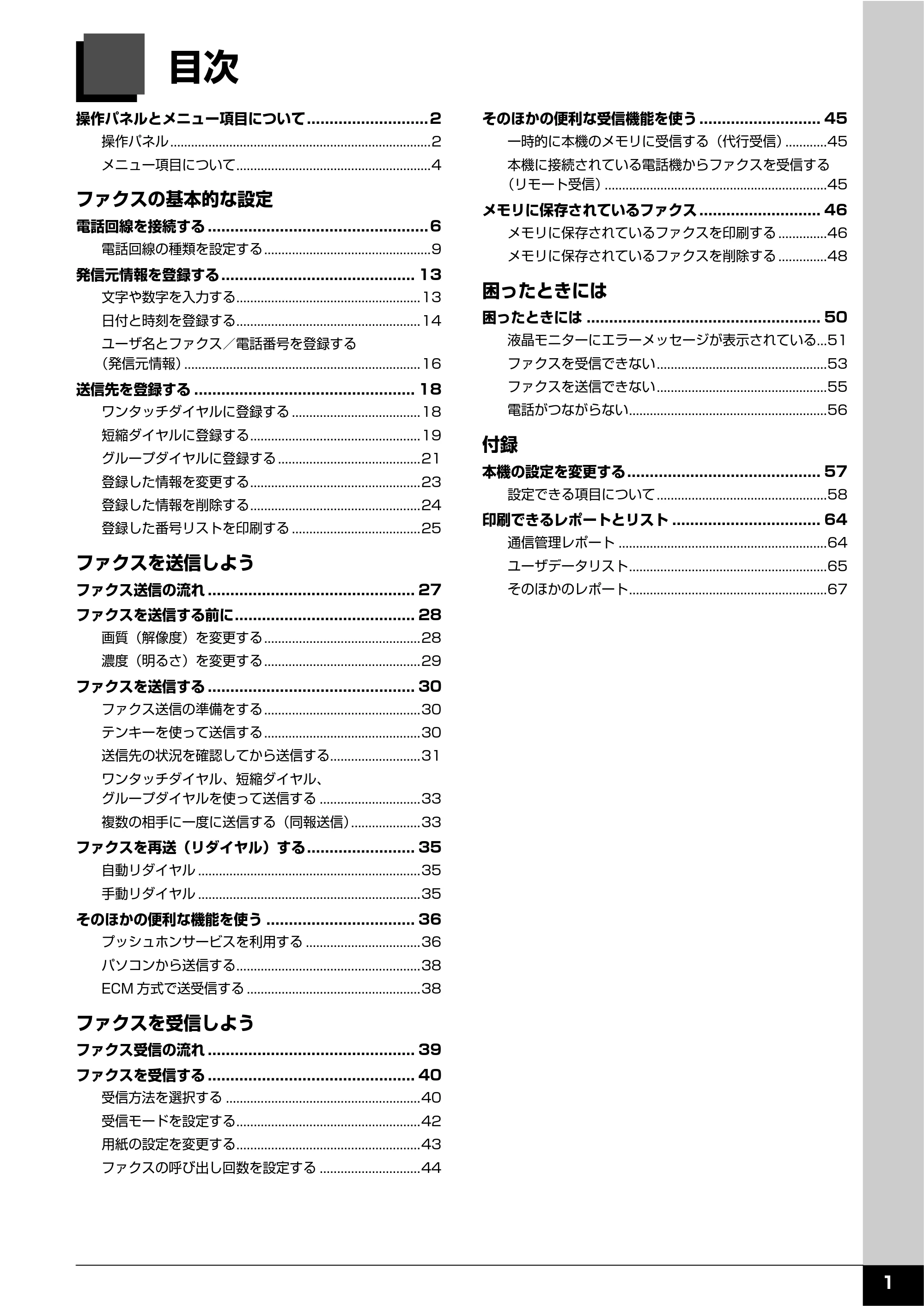 キヤノン PIXUS MX850 操作ガイド （ファクス操作編） （PDF形式／3.35Mバイト） — 原本ページ — 3ページ