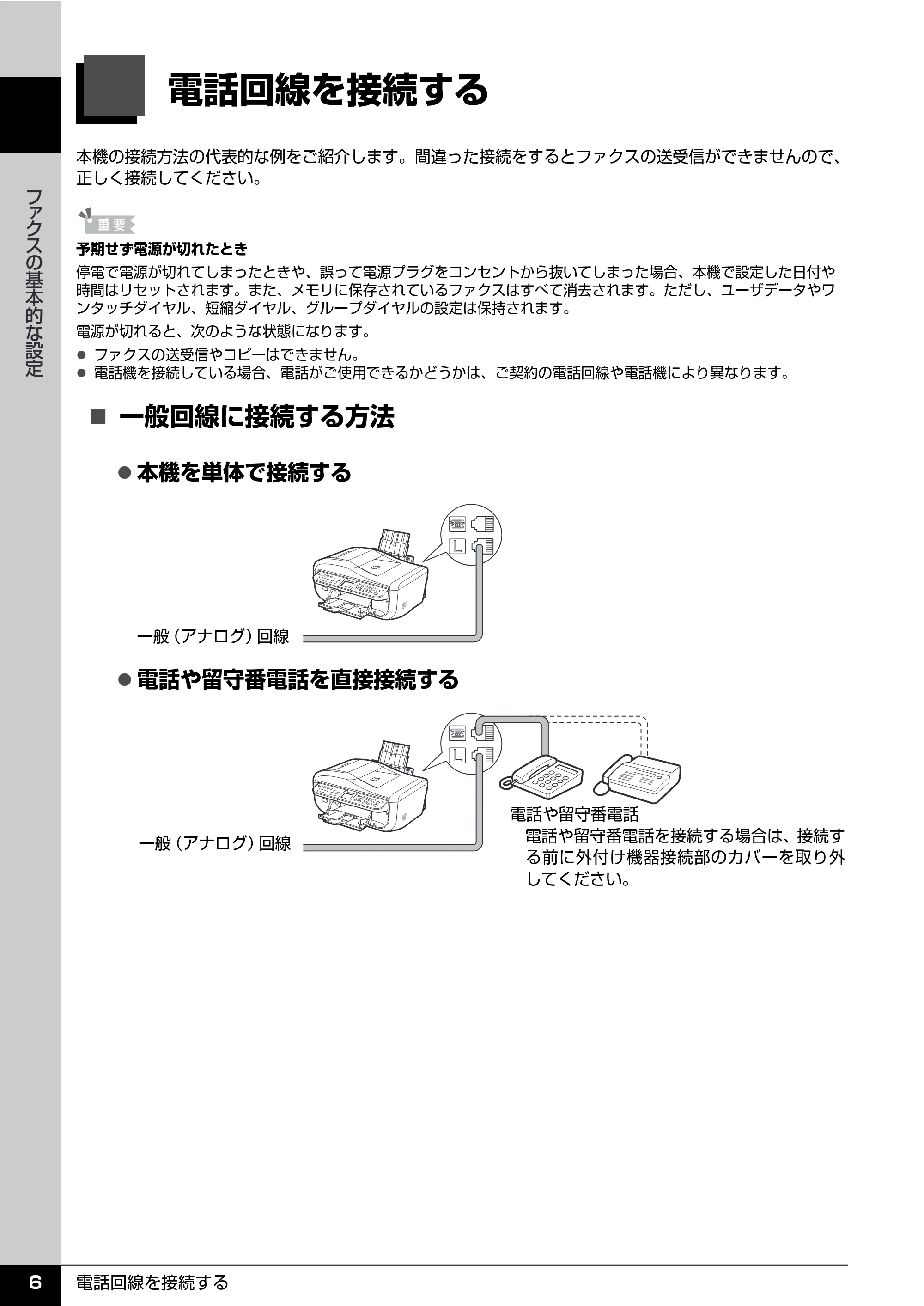 キヤノン PIXUS MX850 操作ガイド （ファクス操作編） （PDF形式／3.35Mバイト） — ファクスの基本的な設定 — 原本ページ — 8ページ