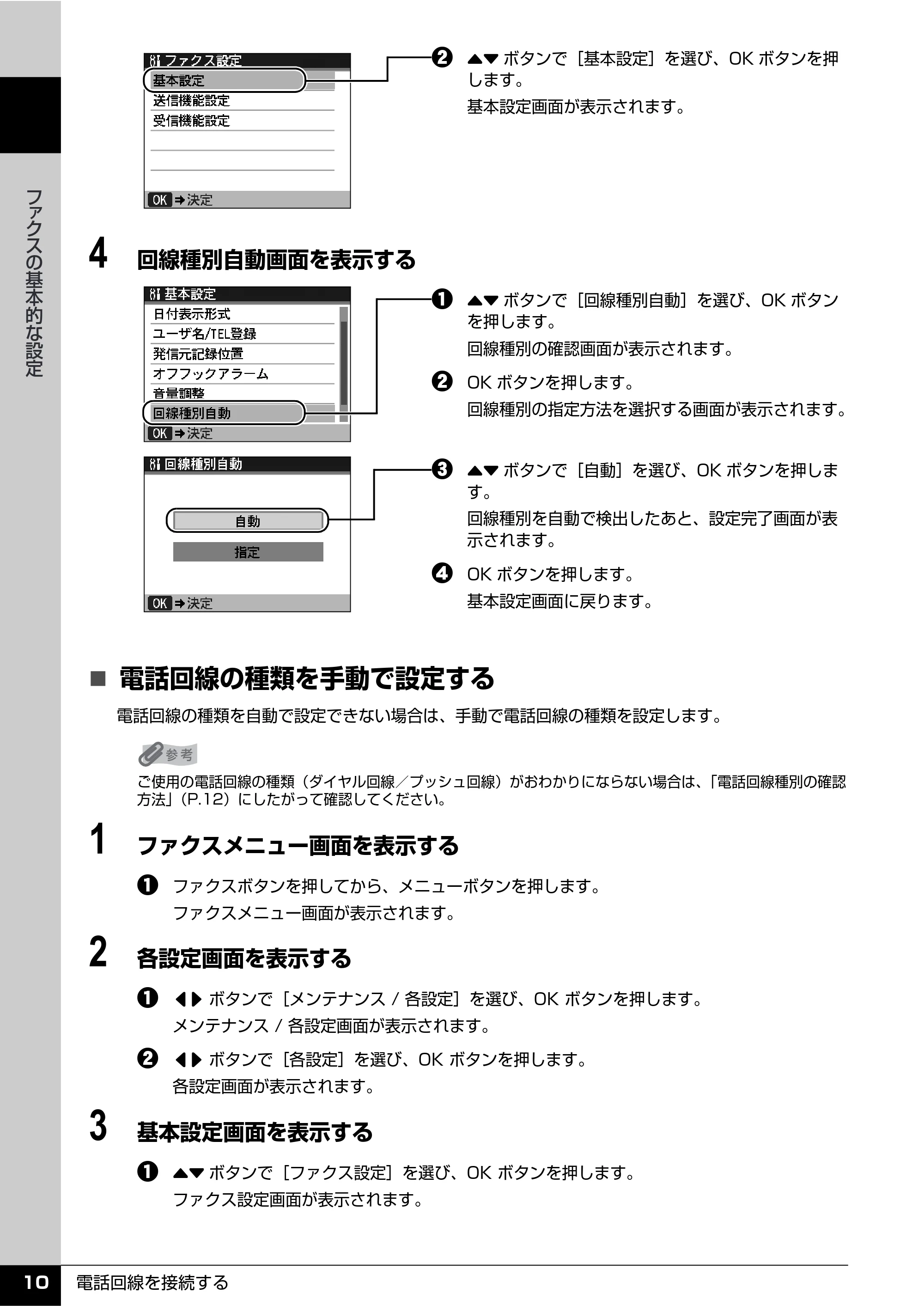 キヤノン PIXUS MX850 操作ガイド （ファクス操作編） （PDF形式／3.35Mバイト） — 原本ページ — 12ページ