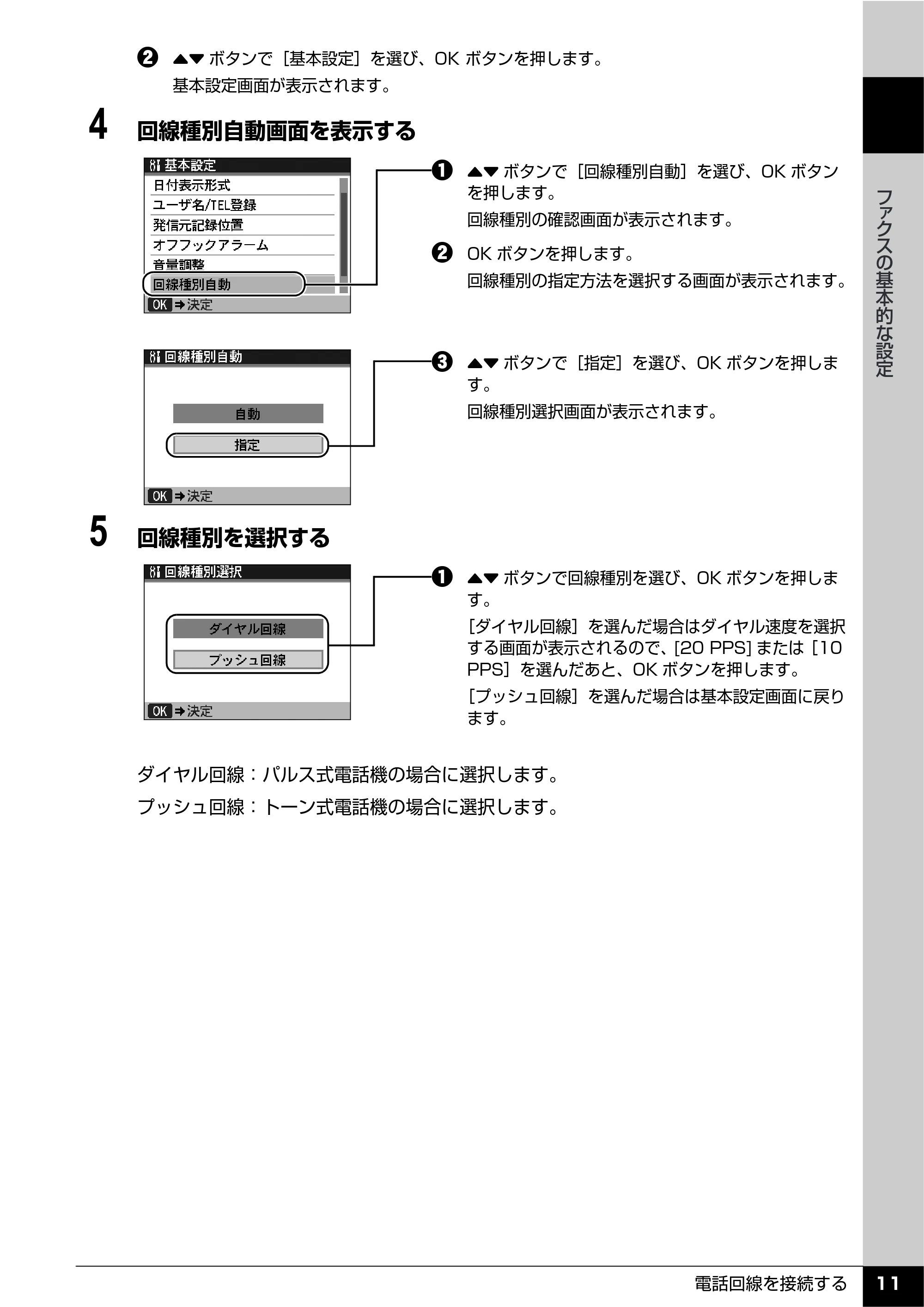 キヤノン PIXUS MX850 操作ガイド （ファクス操作編） （PDF形式／3.35Mバイト） — 原本ページ — 13ページ