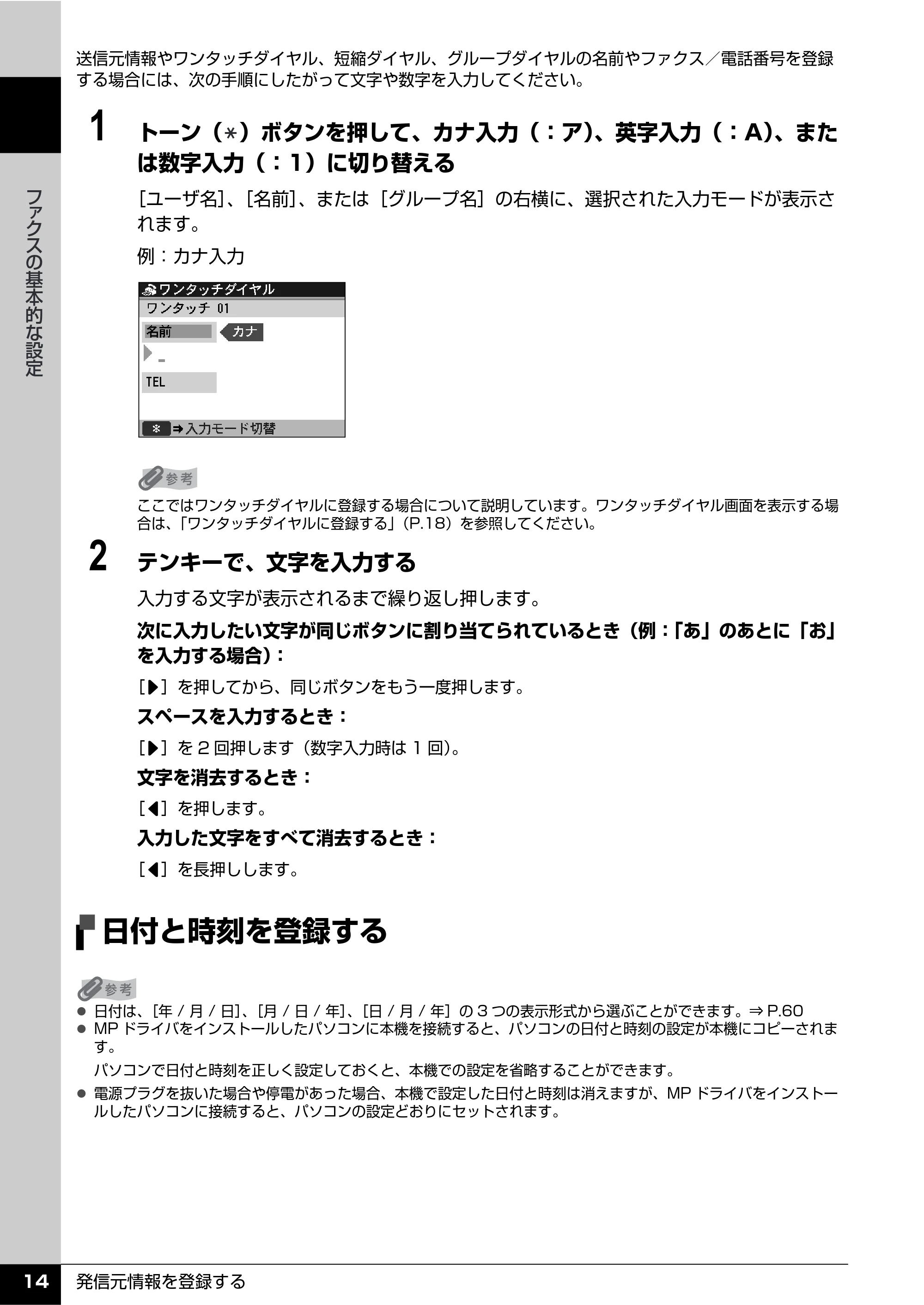 キヤノン PIXUS MX850 操作ガイド （ファクス操作編） （PDF形式／3.35Mバイト） — 日付と時刻を登録する — 原本ページ — 16ページ