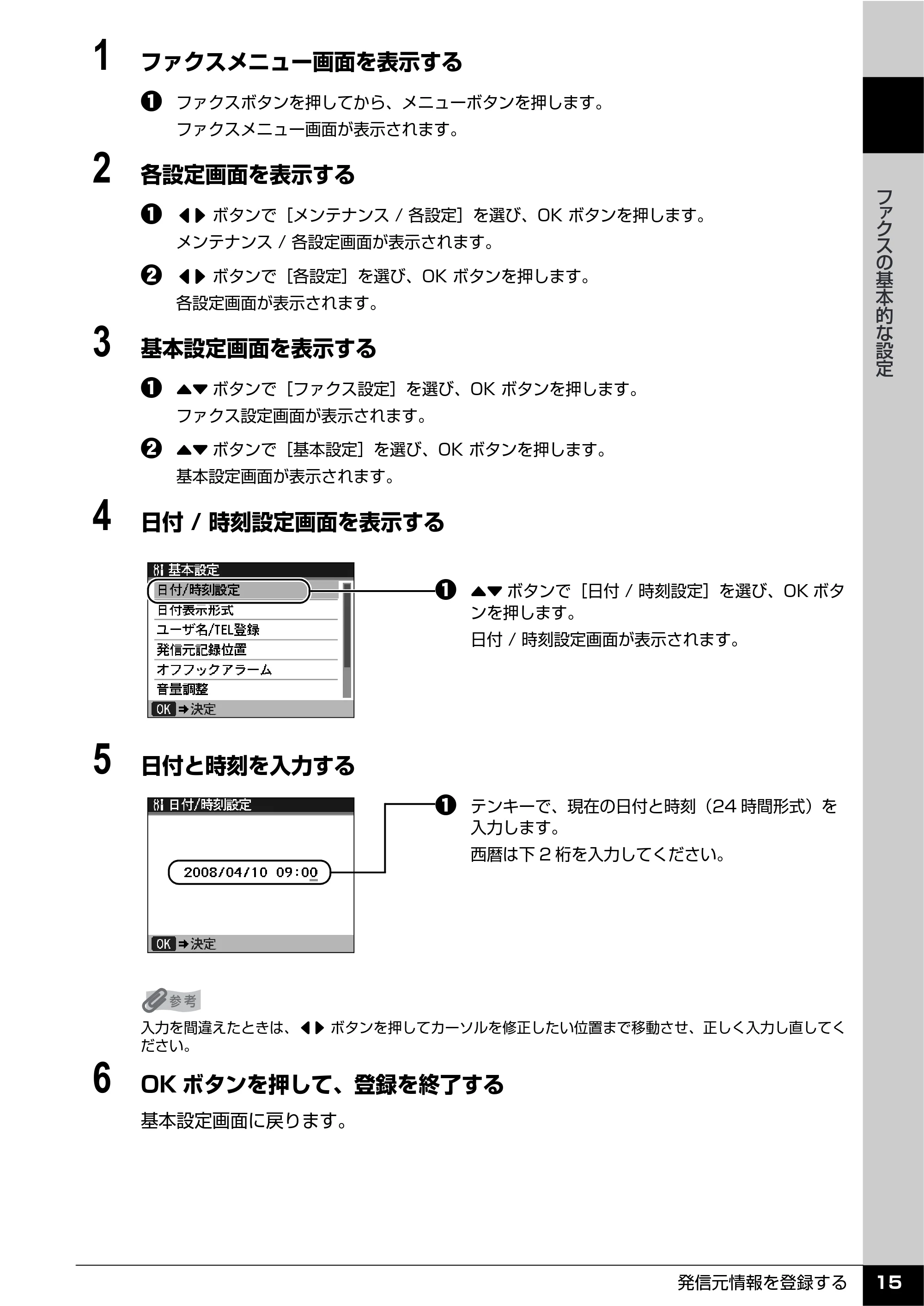 キヤノン PIXUS MX850 操作ガイド （ファクス操作編） （PDF形式／3.35Mバイト） — 原本ページ — 17ページ