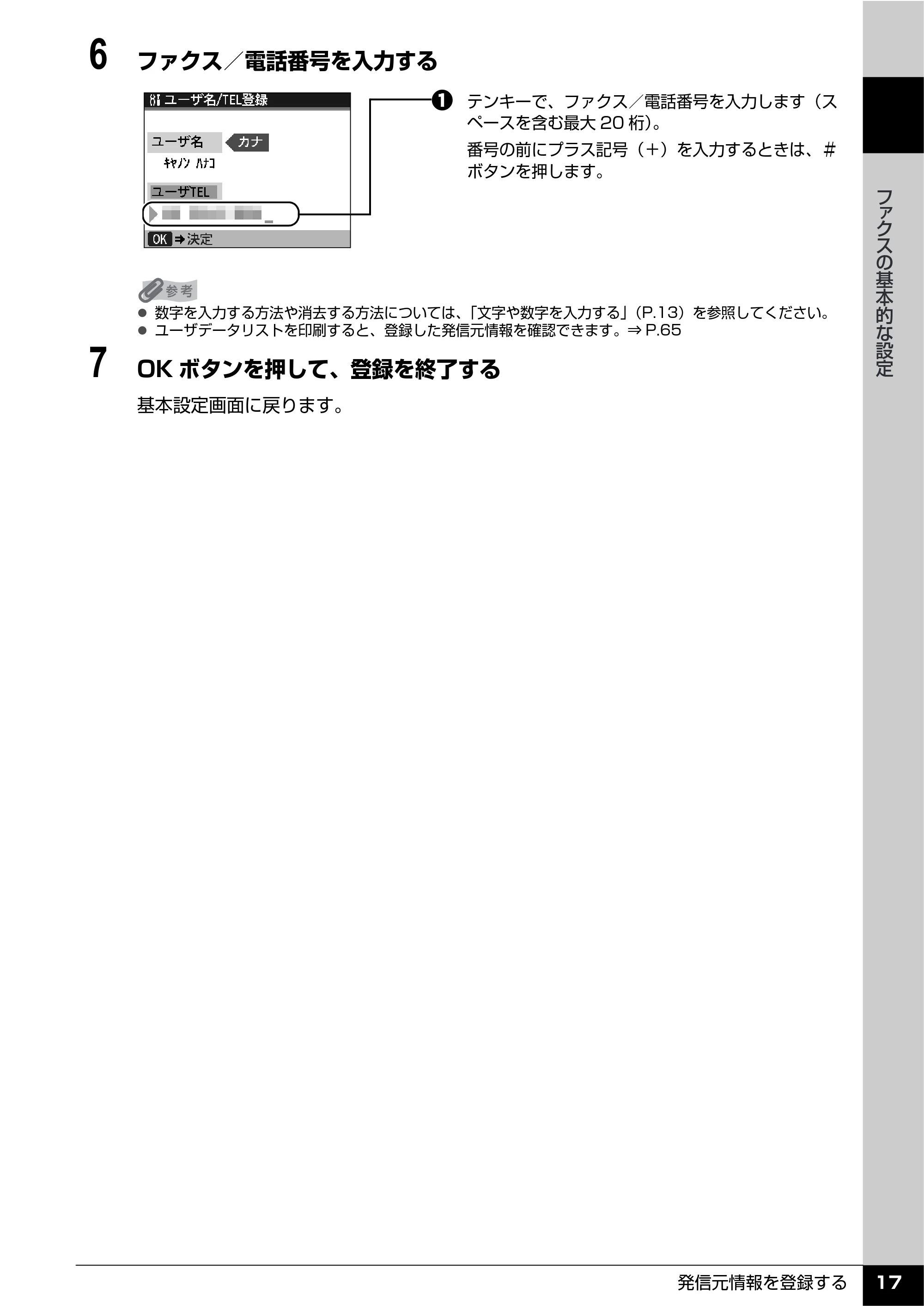 キヤノン PIXUS MX850 操作ガイド （ファクス操作編） （PDF形式／3.35Mバイト） — 原本ページ — 19ページ