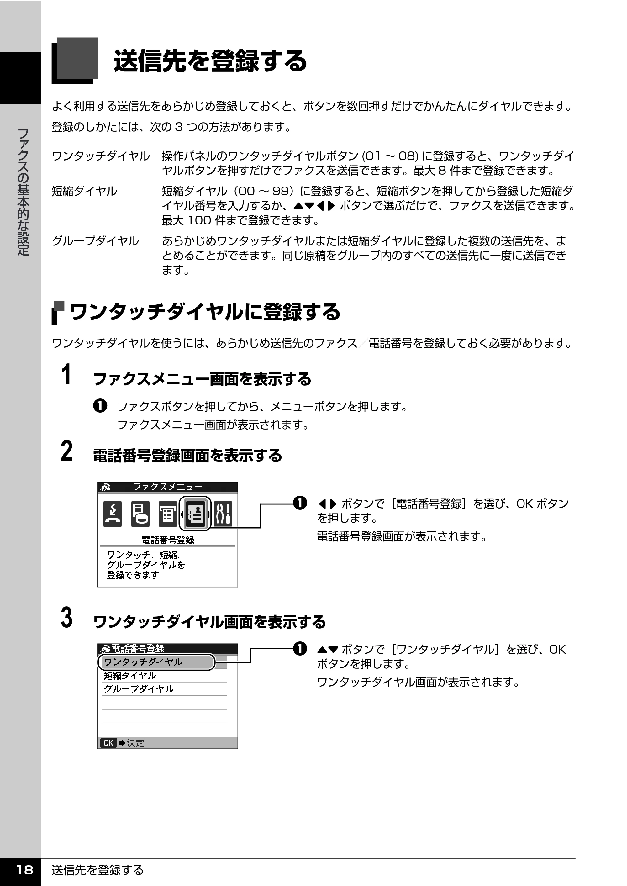キヤノン PIXUS MX850 操作ガイド （ファクス操作編） （PDF形式／3.35Mバイト） — 送信先を登録する — 原本ページ — 20ページ