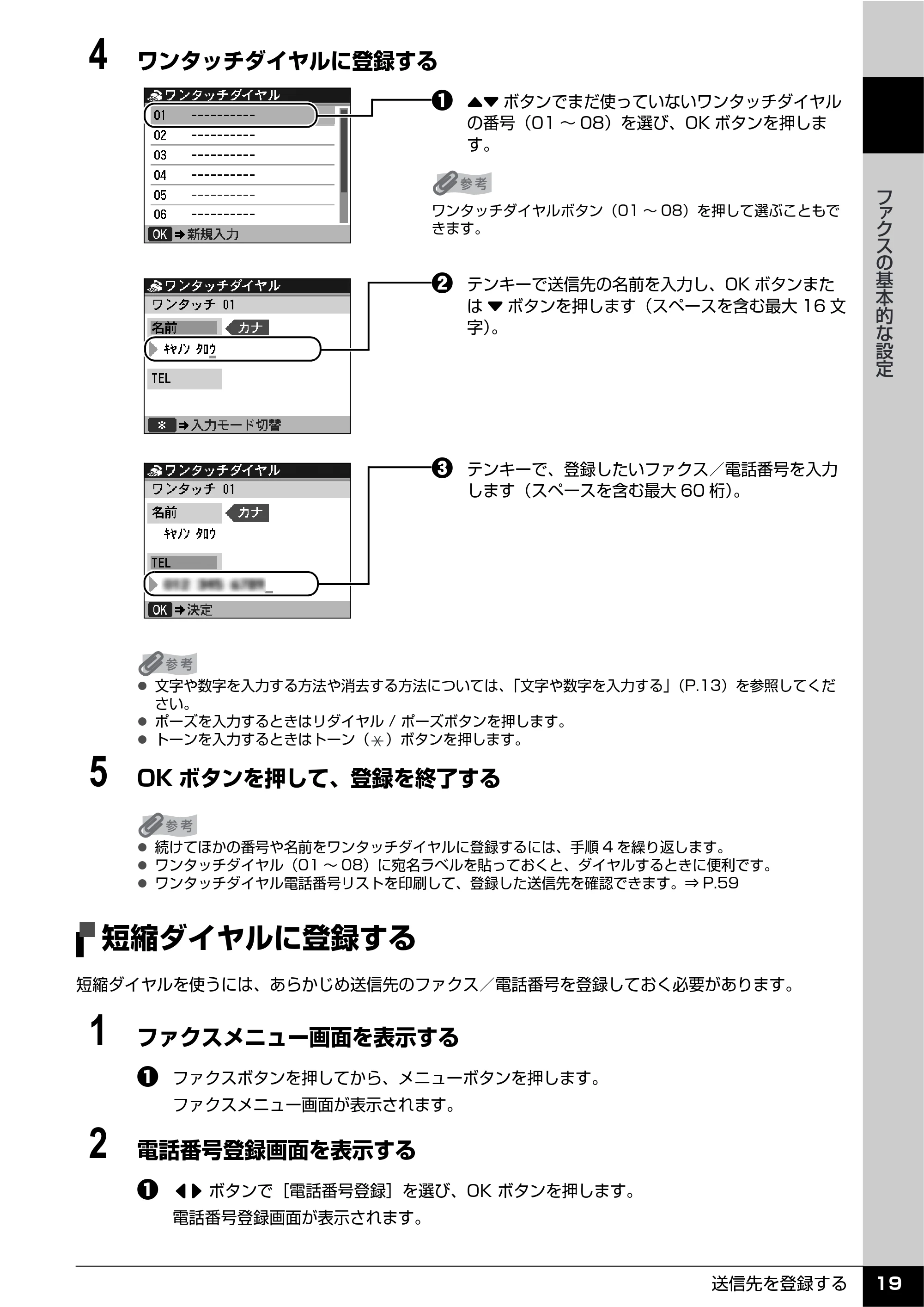 キヤノン PIXUS MX850 操作ガイド （ファクス操作編） （PDF形式／3.35Mバイト） — 短縮ダイヤルに登録する — 原本ページ — 21ページ