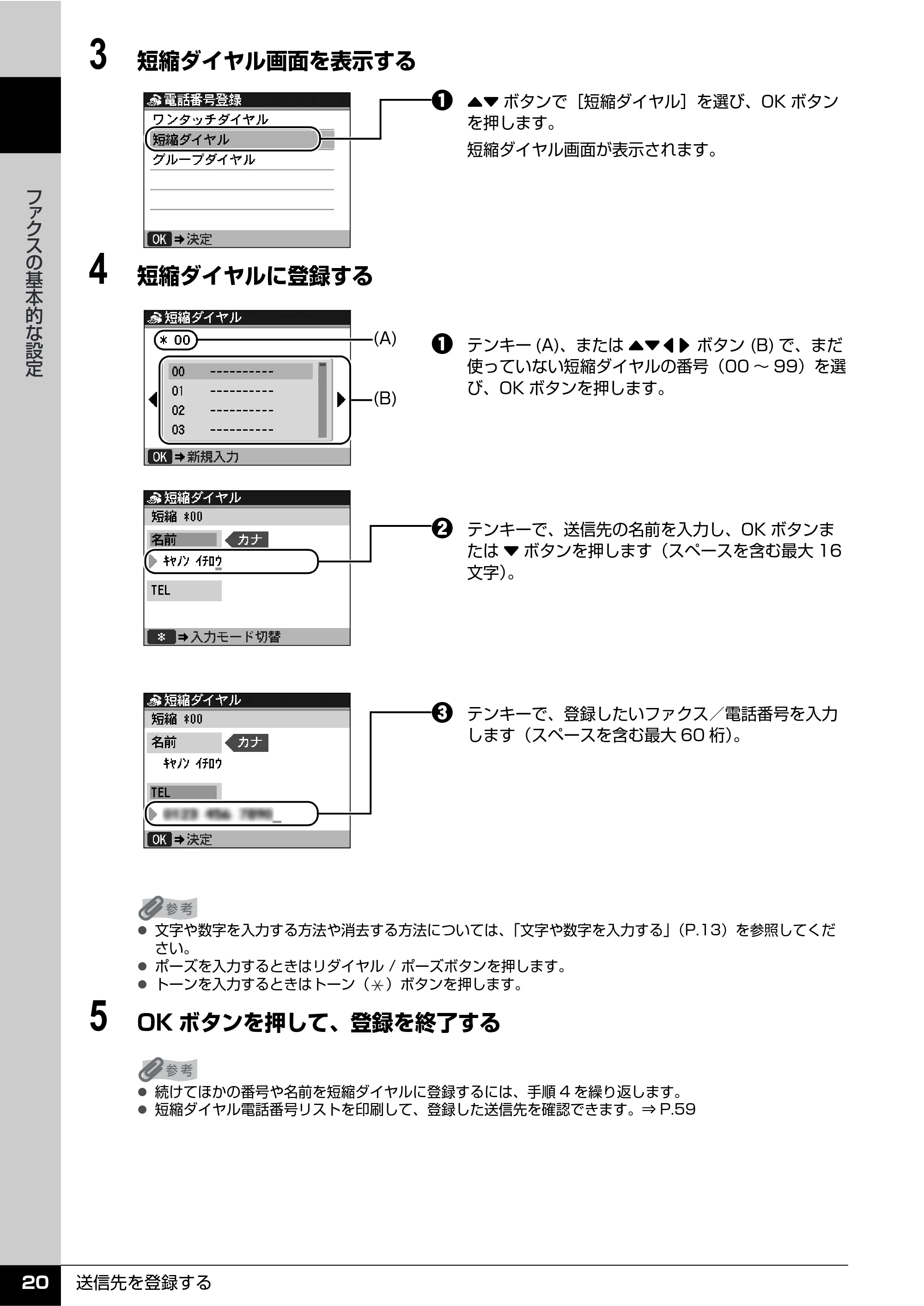 キヤノン PIXUS MX850 操作ガイド （ファクス操作編） （PDF形式／3.35Mバイト） — 原本ページ — 22ページ