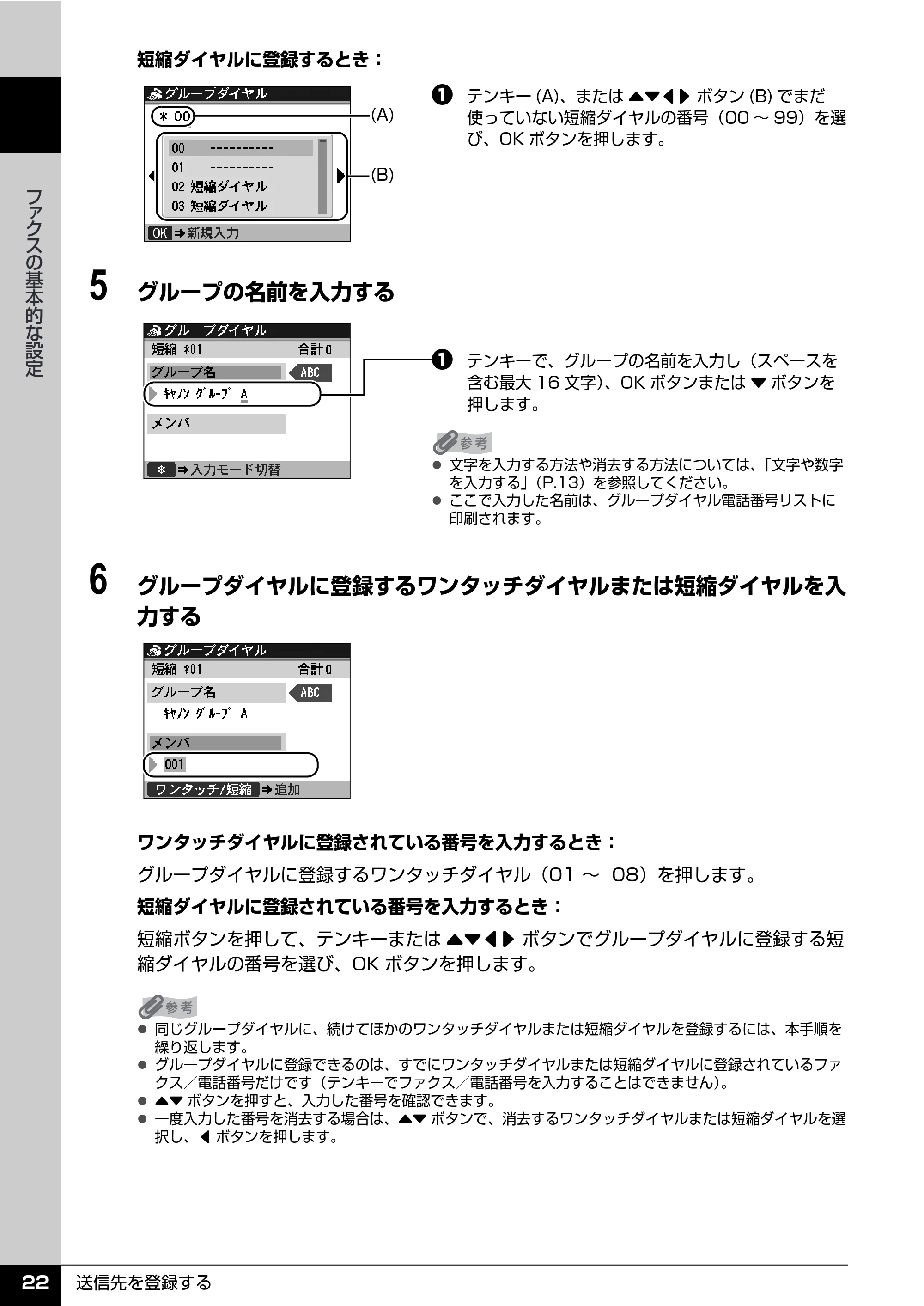 キヤノン PIXUS MX850 操作ガイド （ファクス操作編） （PDF形式／3.35Mバイト） — 原本ページ — 24ページ