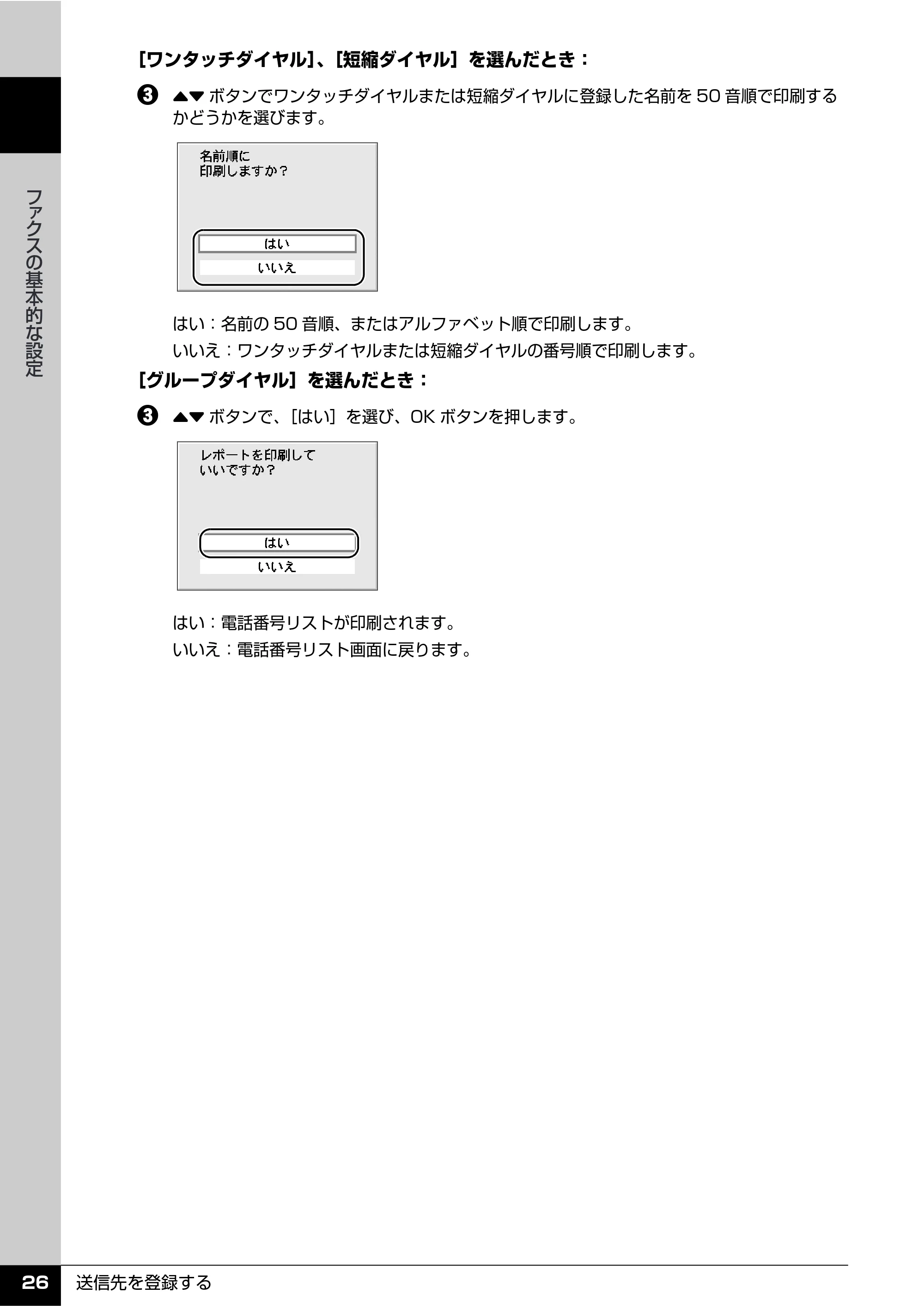 キヤノン PIXUS MX850 操作ガイド （ファクス操作編） （PDF形式／3.35Mバイト） — 原本ページ — 28ページ