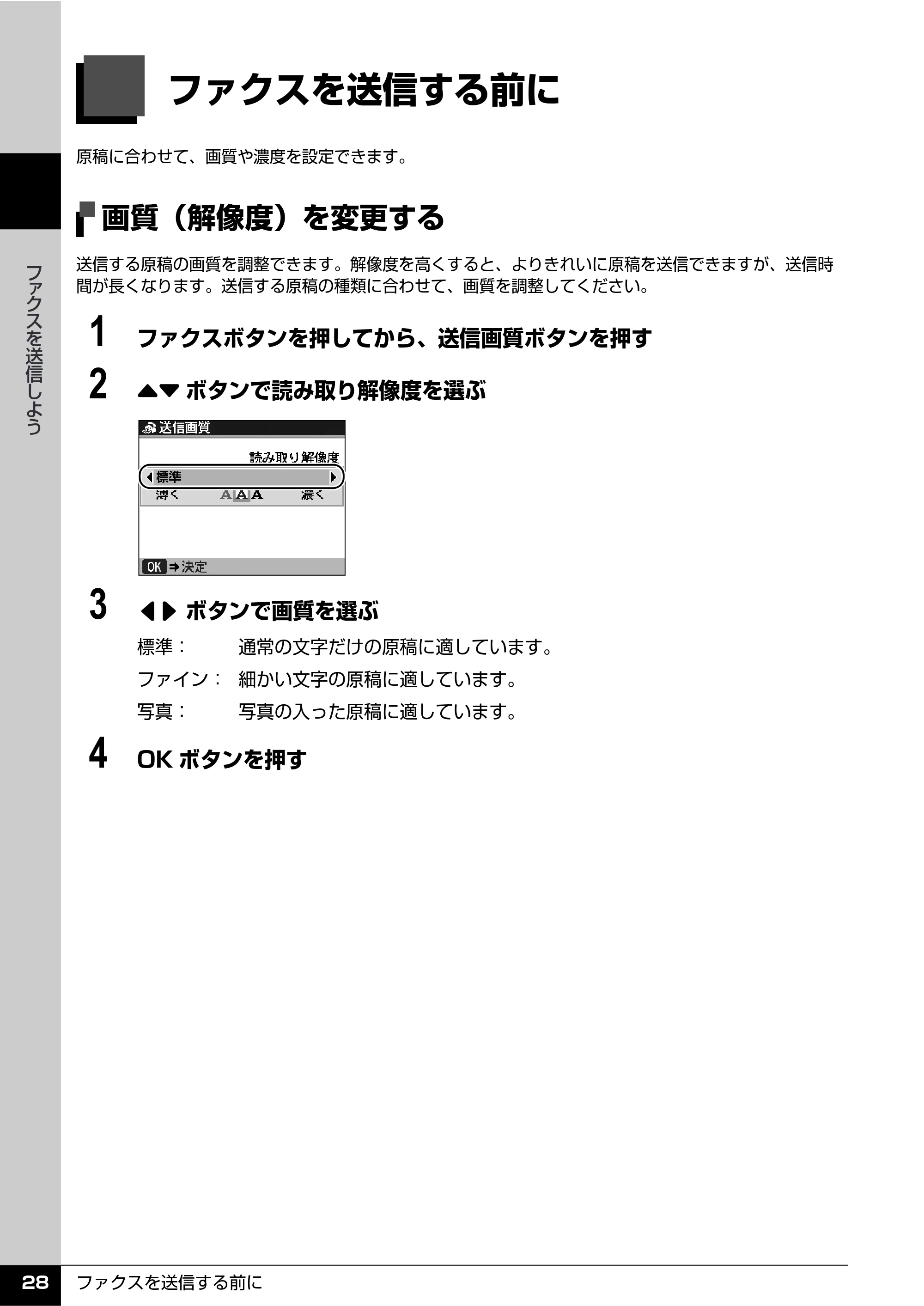 キヤノン PIXUS MX850 操作ガイド （ファクス操作編） （PDF形式／3.35Mバイト） — ファクスを送信する前に — 原本ページ — 30ページ