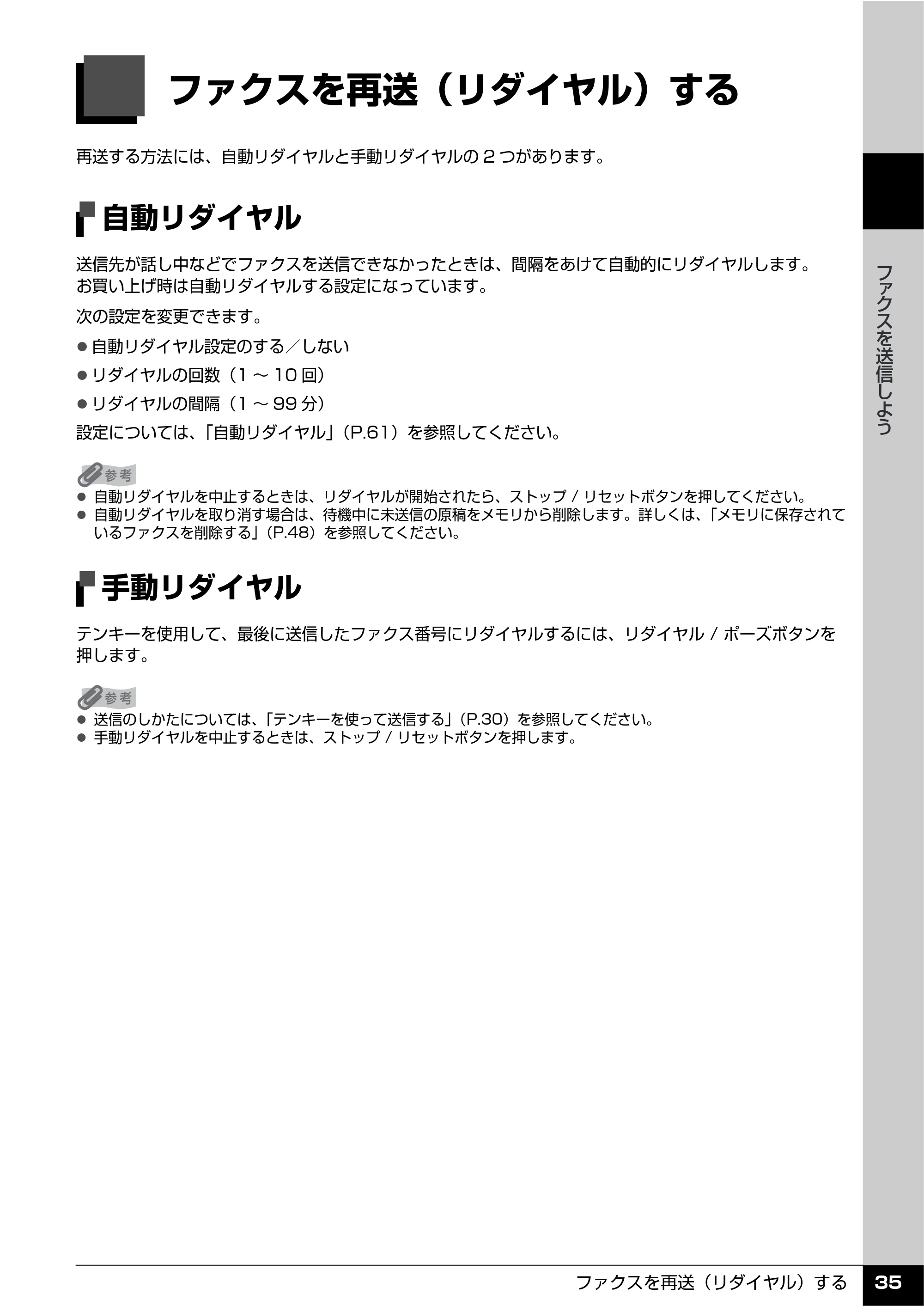 キヤノン PIXUS MX850 操作ガイド （ファクス操作編） （PDF形式／3.35Mバイト） — ファクスを再送（リダイヤル）する — 原本ページ — 37ページ