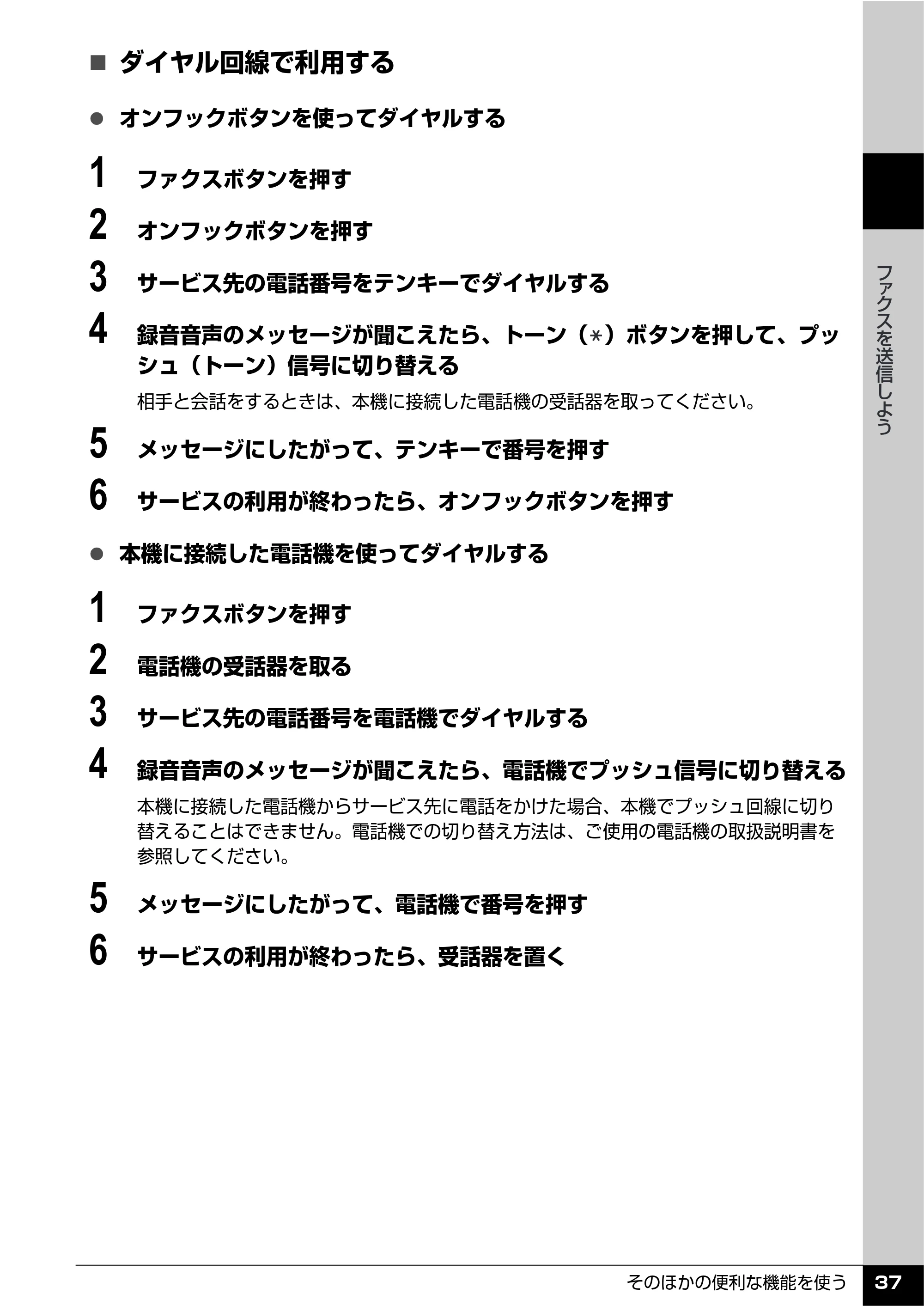 キヤノン PIXUS MX850 操作ガイド （ファクス操作編） （PDF形式／3.35Mバイト） — 原本ページ — 39ページ