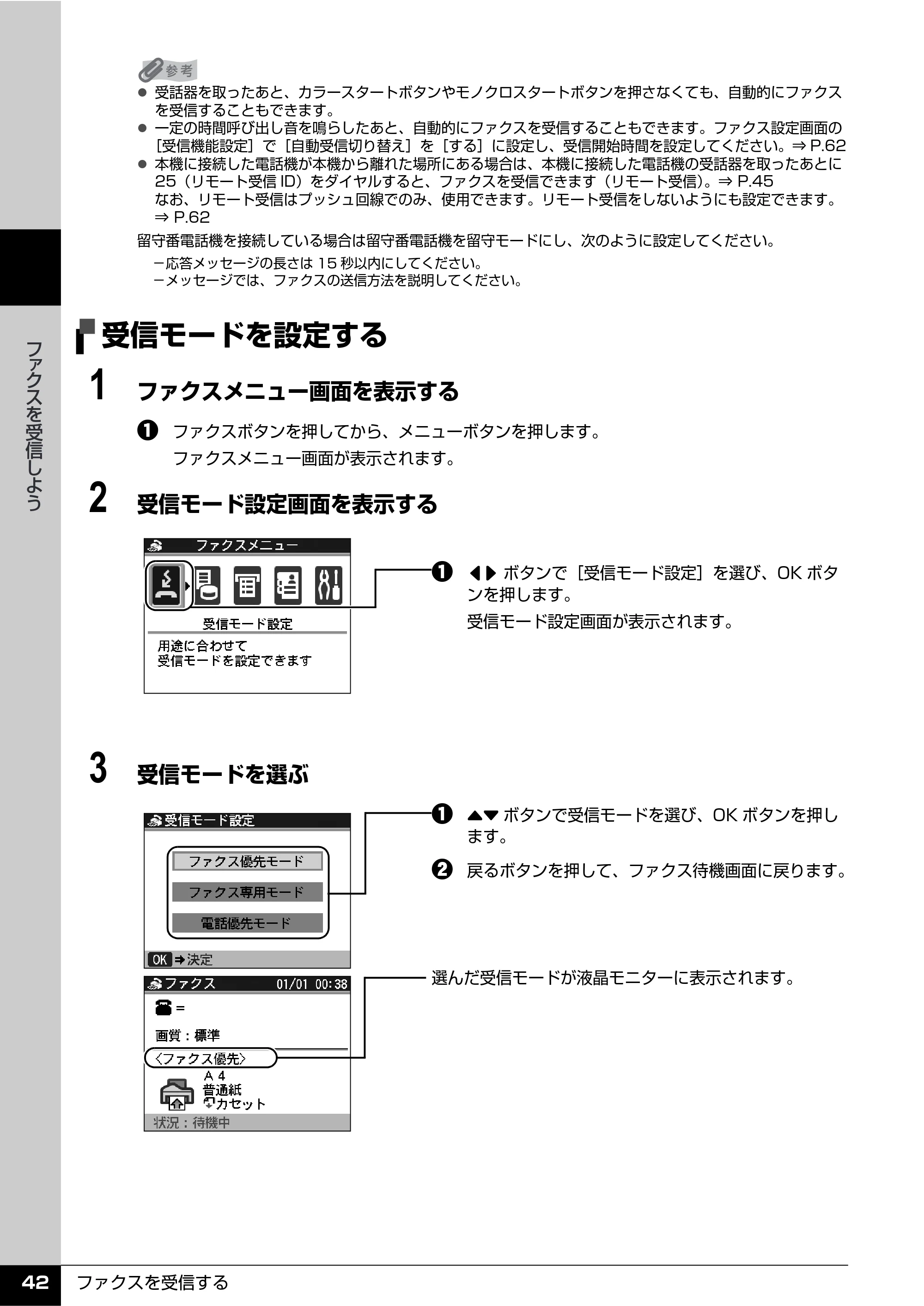 キヤノン PIXUS MX850 操作ガイド （ファクス操作編） （PDF形式／3.35Mバイト） — 受信モードを設定する — 原本ページ — 44ページ