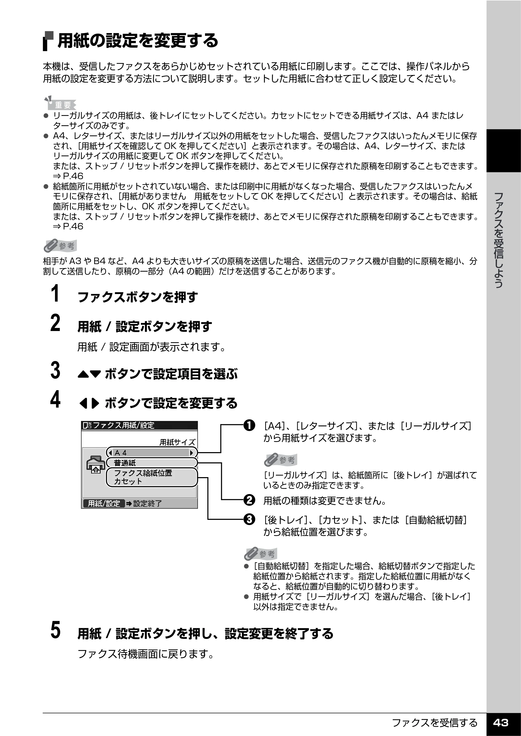 キヤノン PIXUS MX850 操作ガイド （ファクス操作編） （PDF形式／3.35Mバイト） — 用紙の設定を変更する — 原本ページ — 45ページ