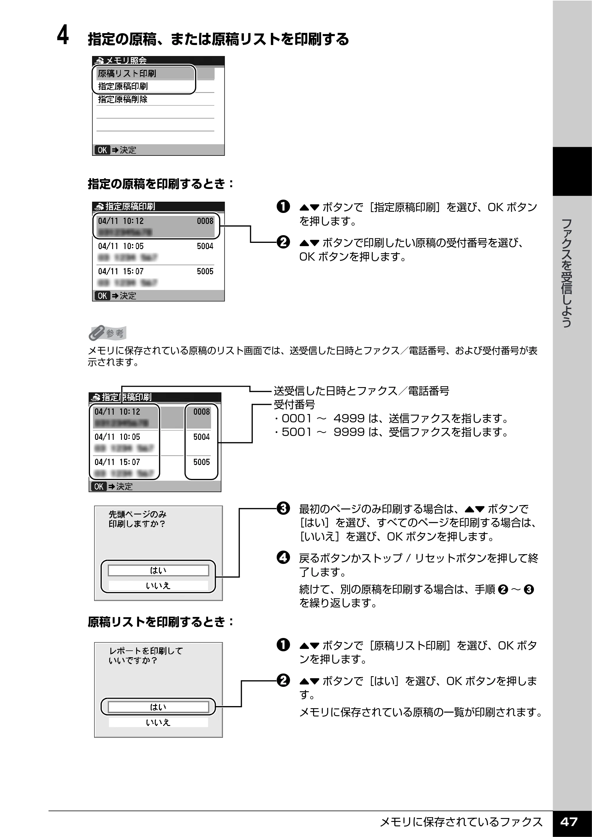 キヤノン PIXUS MX850 操作ガイド （ファクス操作編） （PDF形式／3.35Mバイト） — 原本ページ — 49ページ