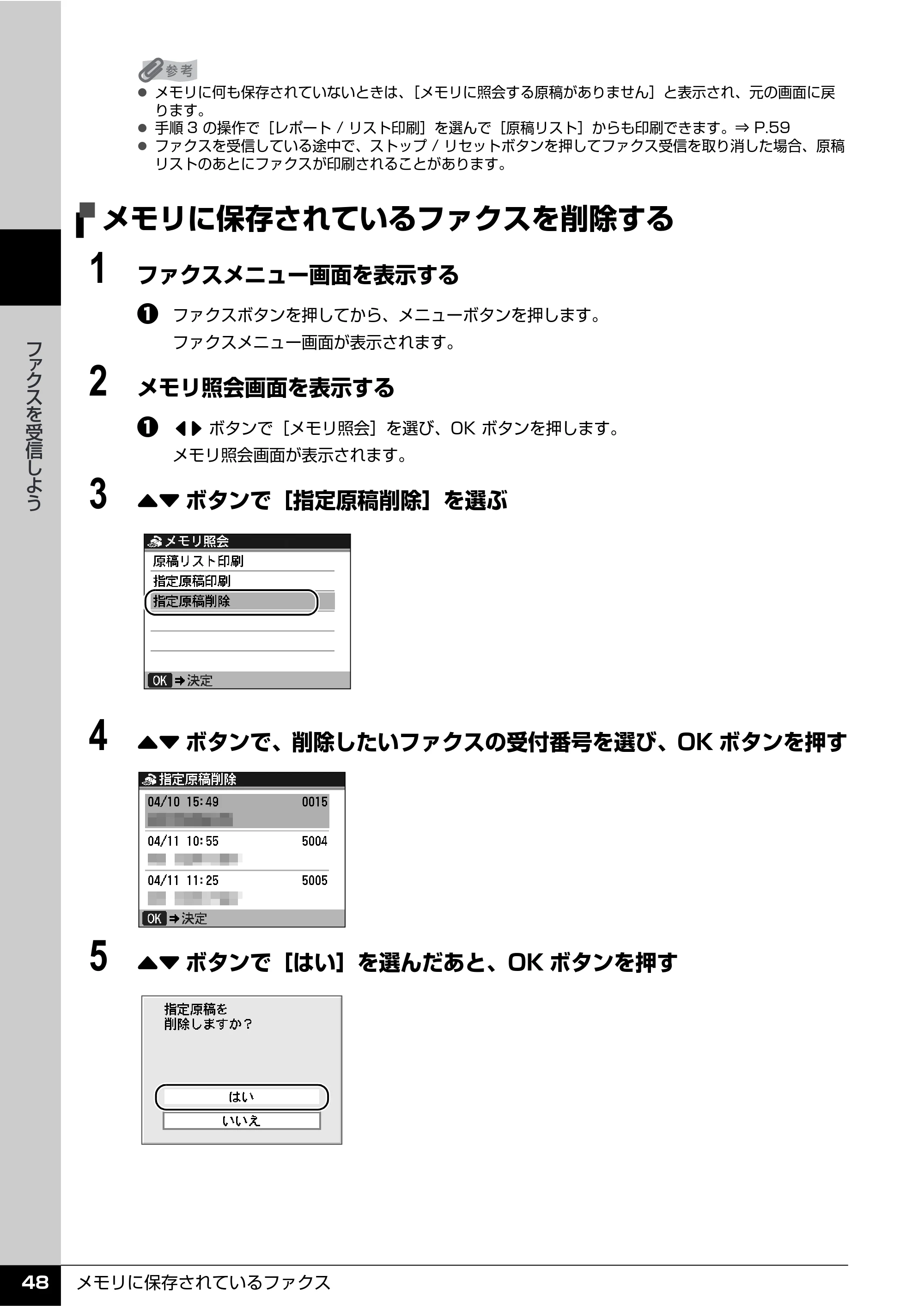 キヤノン PIXUS MX850 操作ガイド （ファクス操作編） （PDF形式／3.35Mバイト） — メモリに保存されているファクスを削除する — 原本ページ — 50ページ