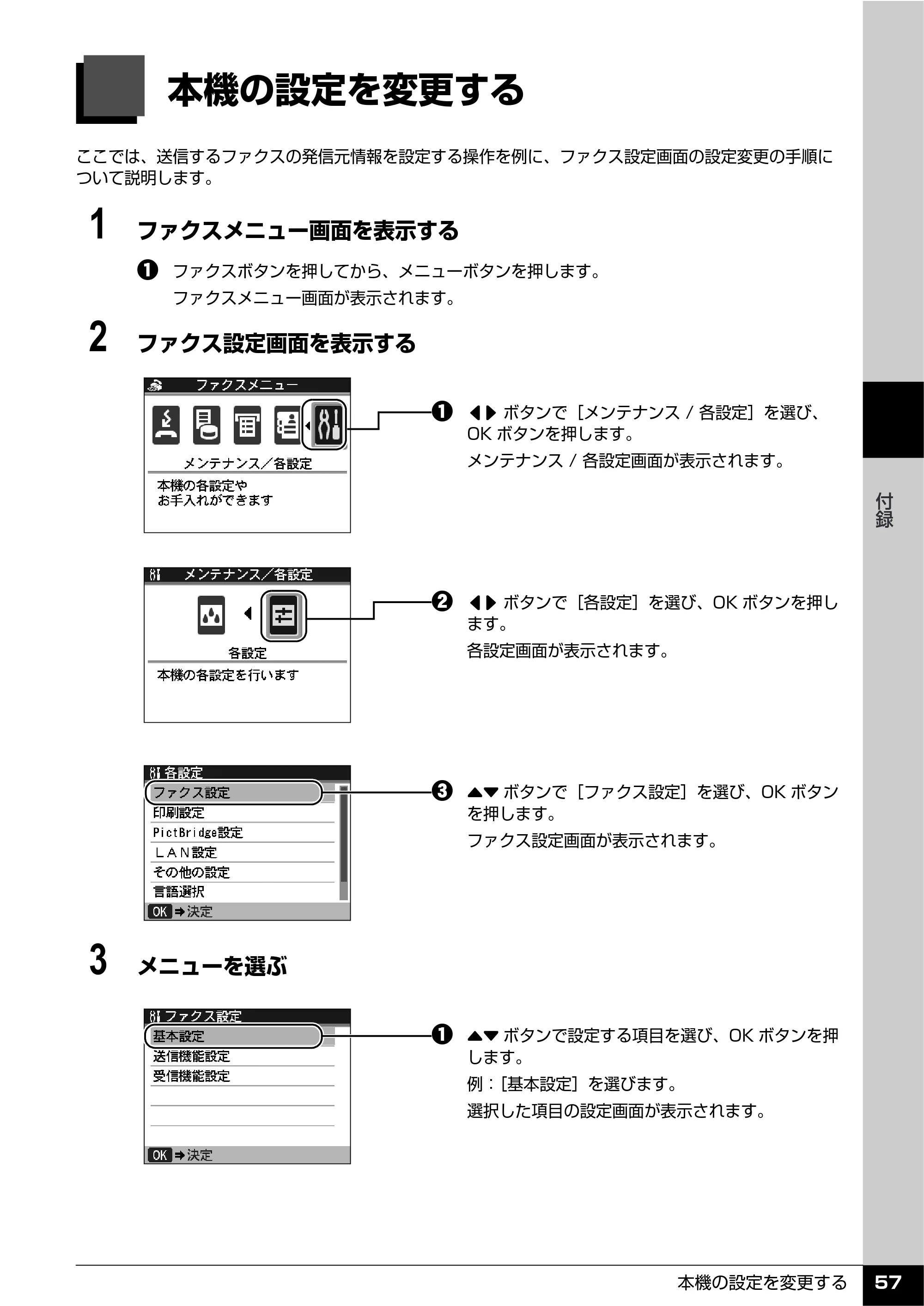 キヤノン PIXUS MX850 操作ガイド （ファクス操作編） （PDF形式／3.35Mバイト） — 付録 — 原本ページ — 59ページ