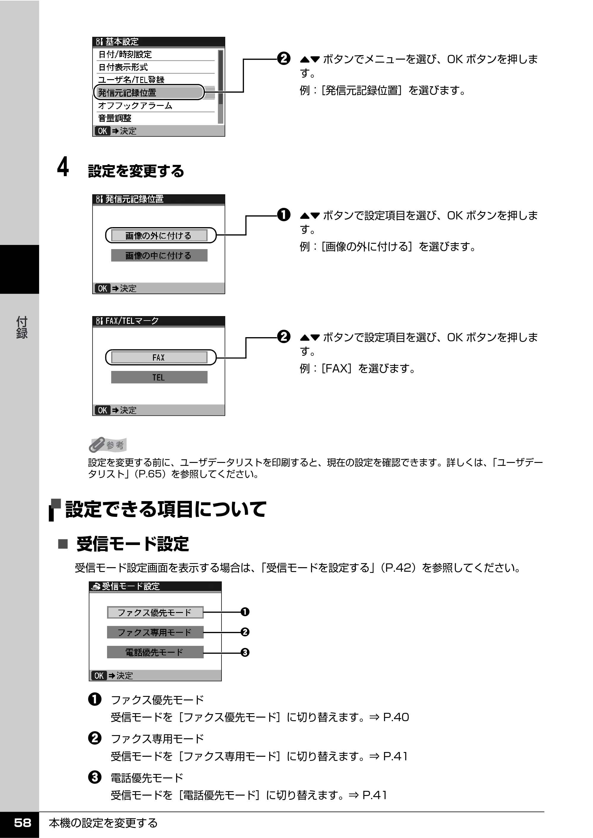 キヤノン PIXUS MX850 操作ガイド （ファクス操作編） （PDF形式／3.35Mバイト） — 設定できる項目について — 原本ページ — 60ページ