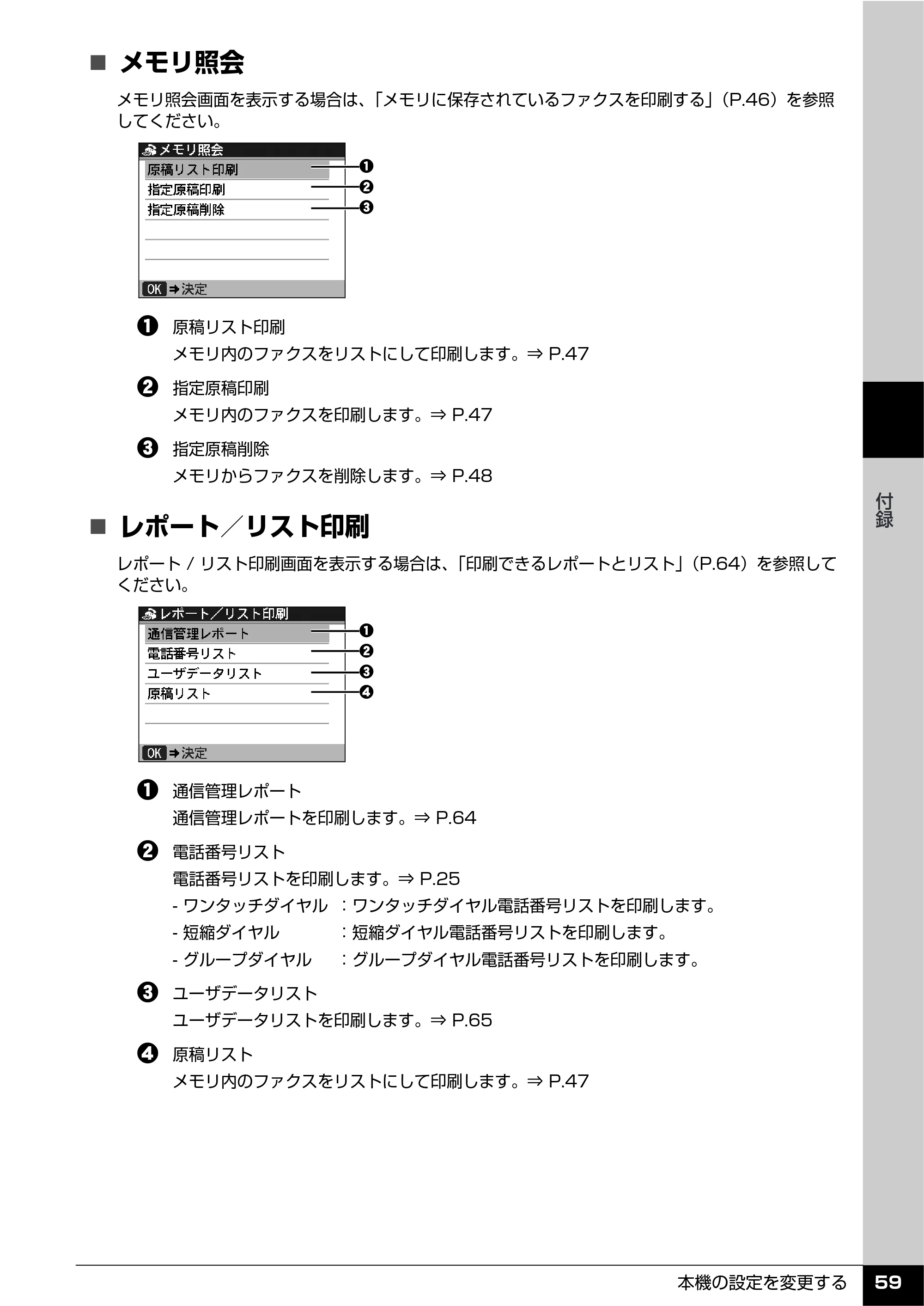 キヤノン PIXUS MX850 操作ガイド （ファクス操作編） （PDF形式／3.35Mバイト） — 原本ページ — 61ページ