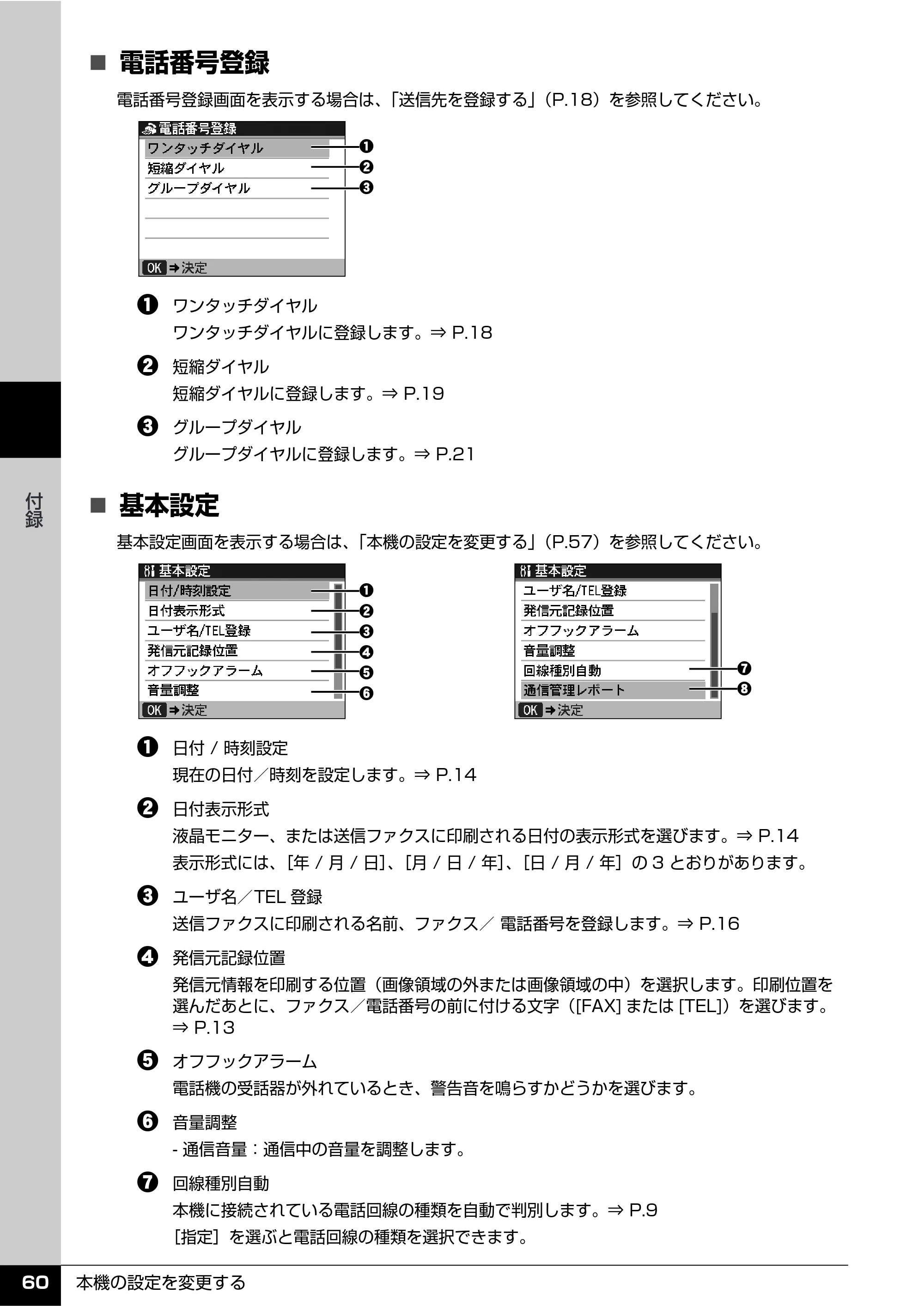 キヤノン PIXUS MX850 操作ガイド （ファクス操作編） （PDF形式／3.35Mバイト） — 原本ページ — 62ページ